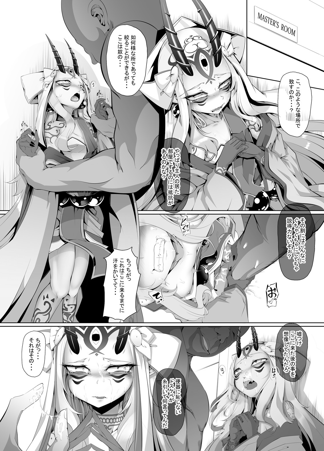 [FishBone (ふじのん)] M.P.vol.17 (Fate/Grand Order) [DL版]