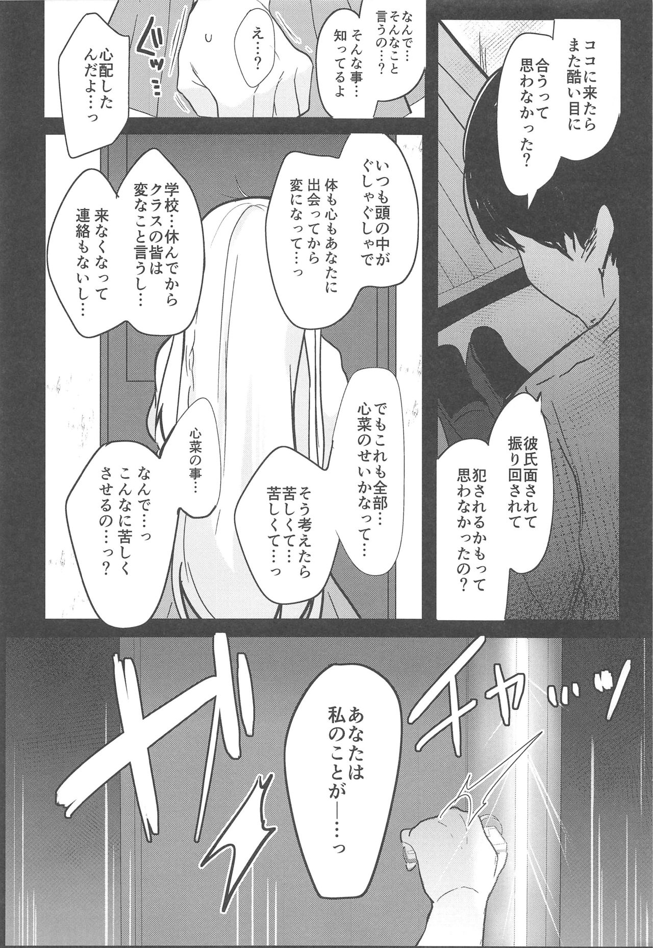 (C94) [Chocolate Synapse (椎架ゆの)] 僕の彼女を紹介します3 (ひなビタ)