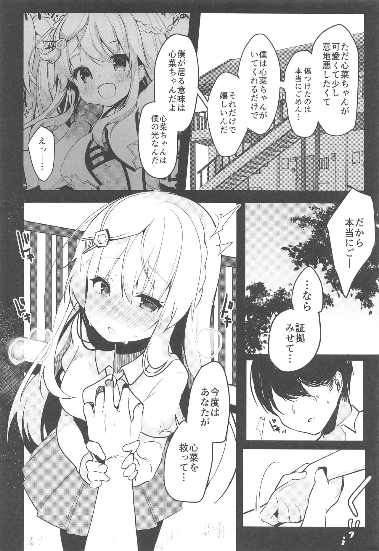 (C94) [Chocolate Synapse (椎架ゆの)] 僕の彼女を紹介します3 (ひなビタ)