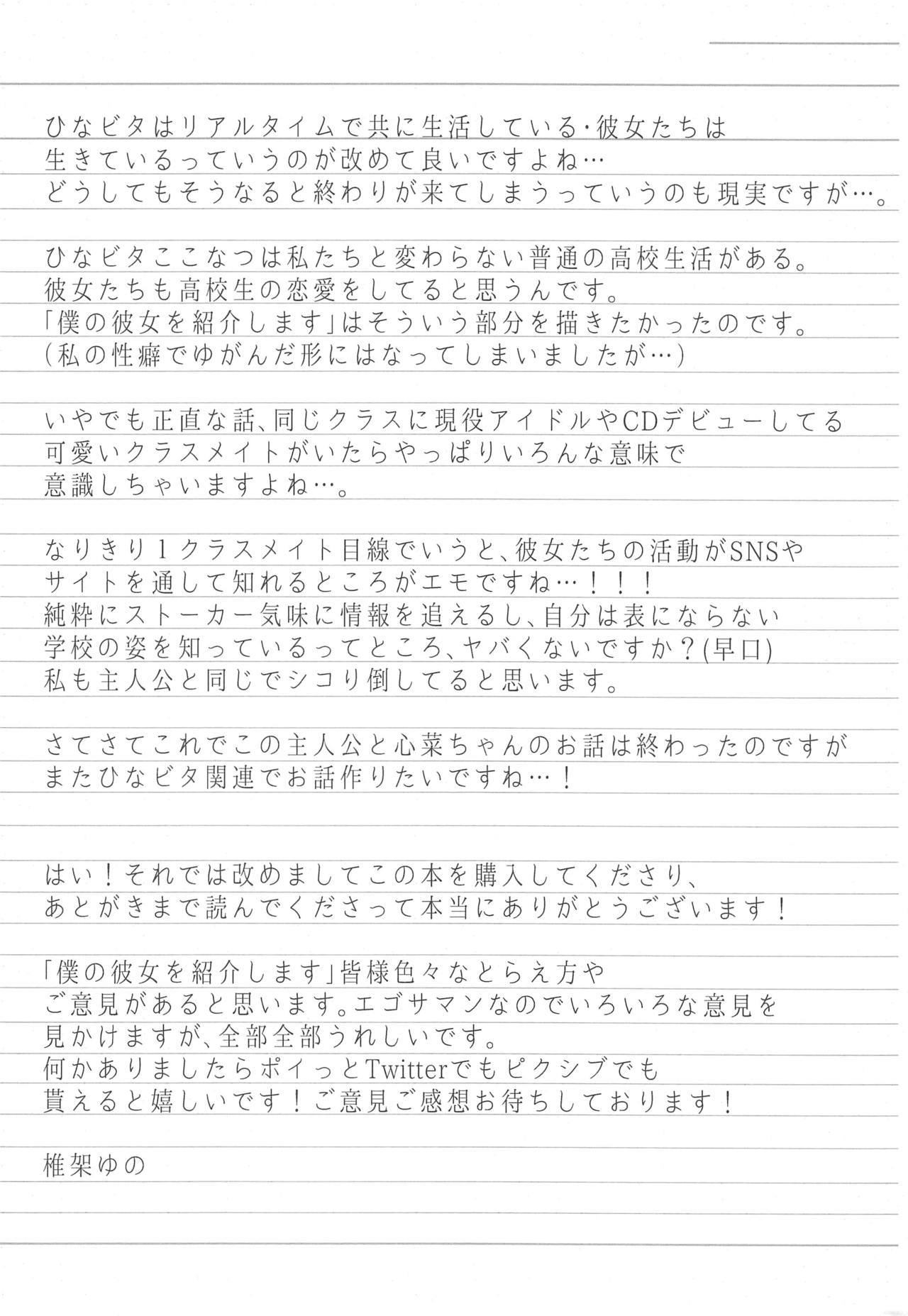 (C94) [Chocolate Synapse (椎架ゆの)] 僕の彼女を紹介します3 (ひなビタ)