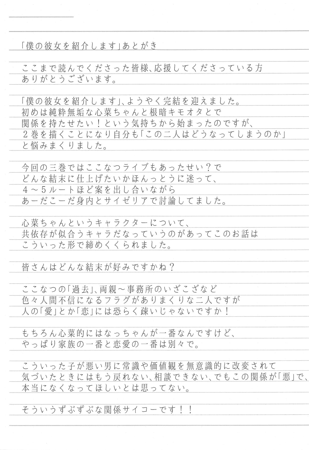 (C94) [Chocolate Synapse (椎架ゆの)] 僕の彼女を紹介します3 (ひなビタ)