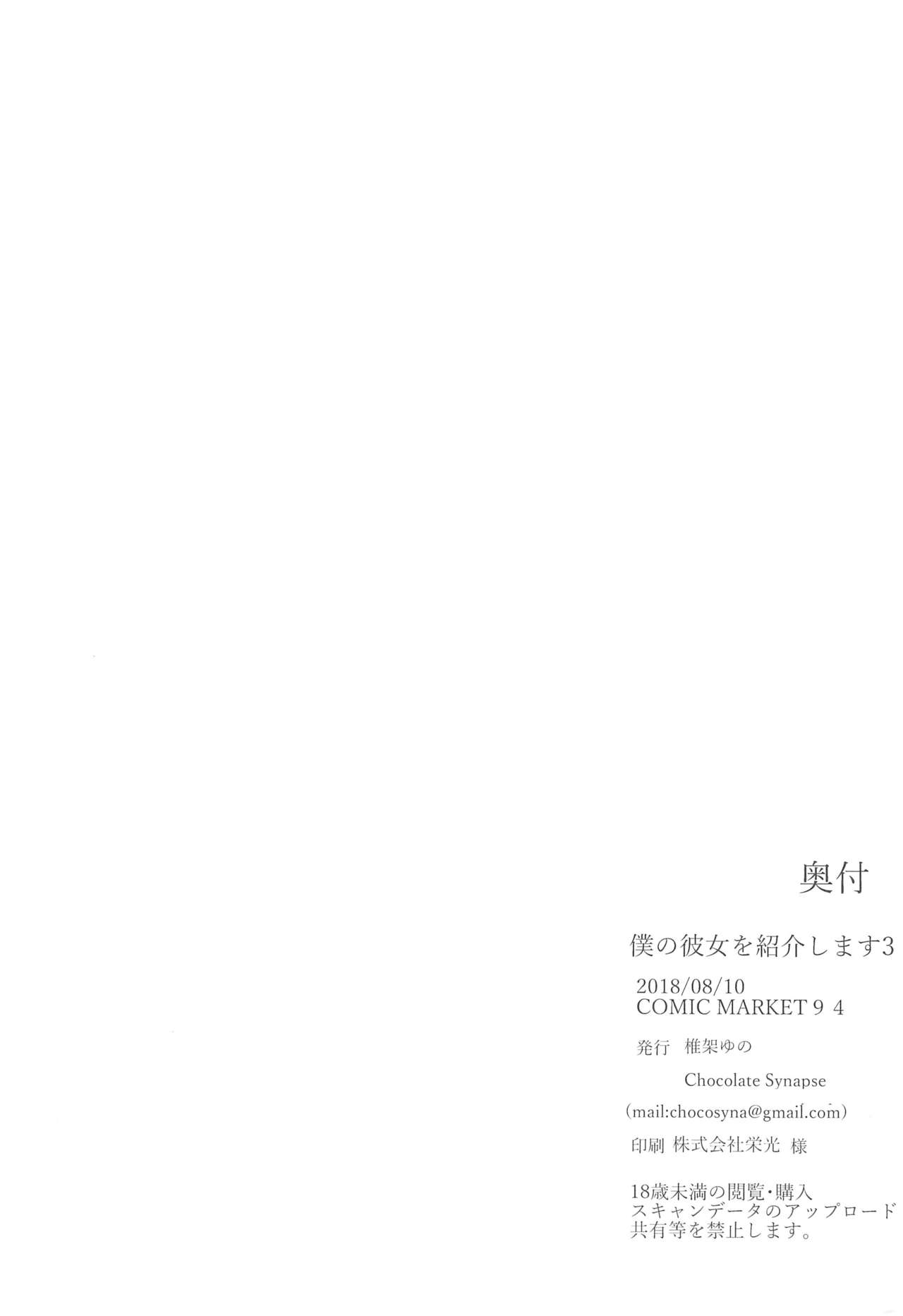 (C94) [Chocolate Synapse (椎架ゆの)] 僕の彼女を紹介します3 (ひなビタ)