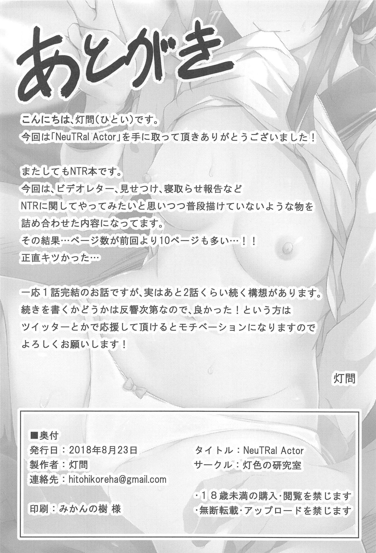 (C94) [灯色の研究室 (灯問)] NeuTRal Actor