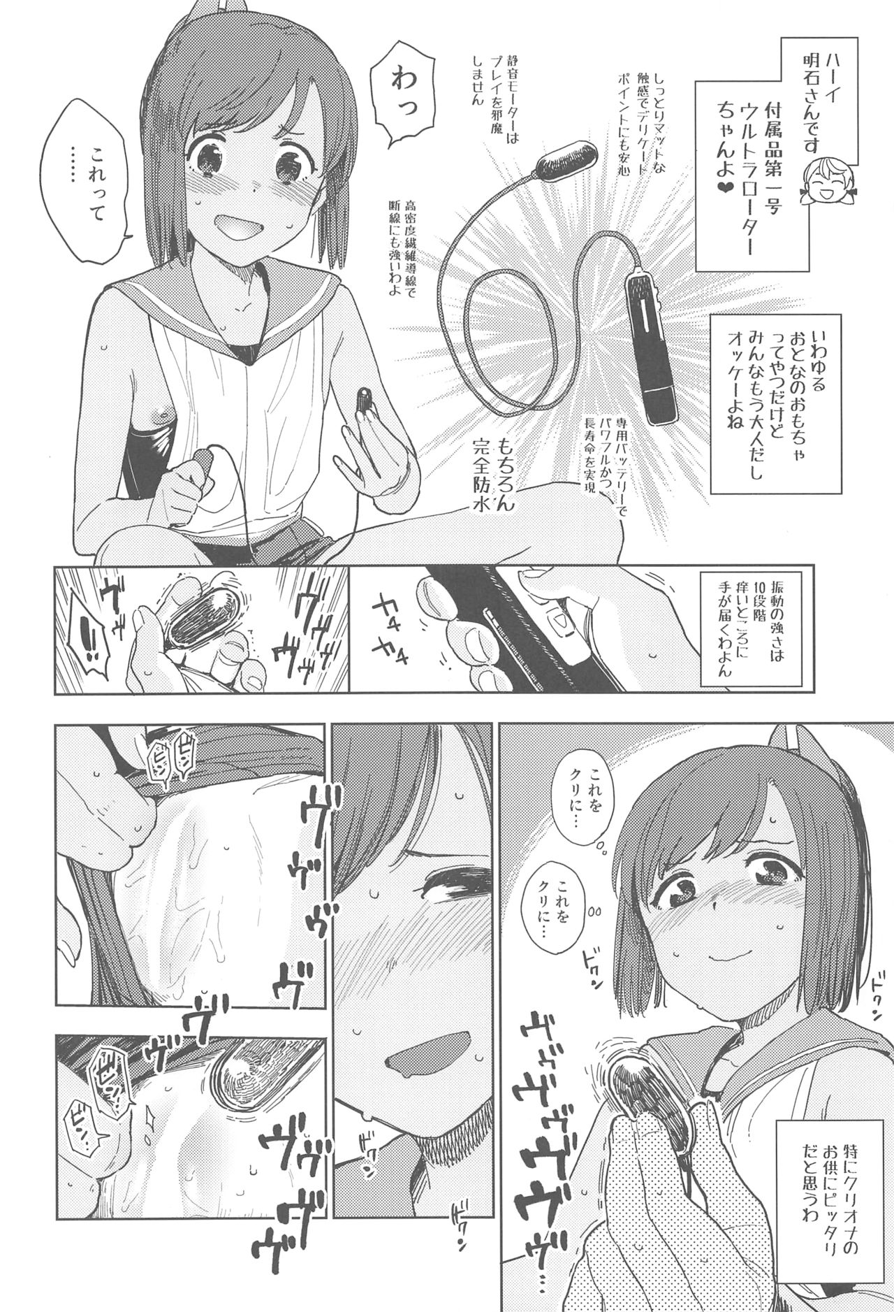 (C94) [サシミノワイフ (しでん)] しおいちゃん夏休みたいせつブック (艦隊これくしょん -艦これ-)