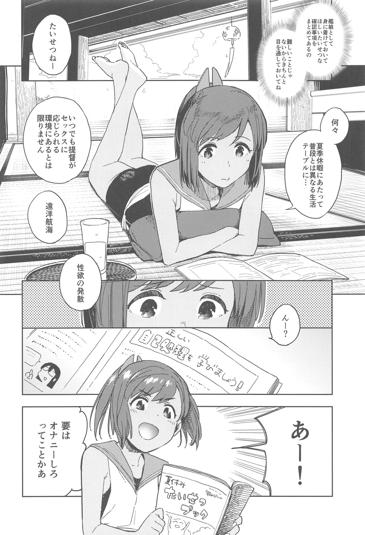 (C94) [サシミノワイフ (しでん)] しおいちゃん夏休みたいせつブック (艦隊これくしょん -艦これ-)