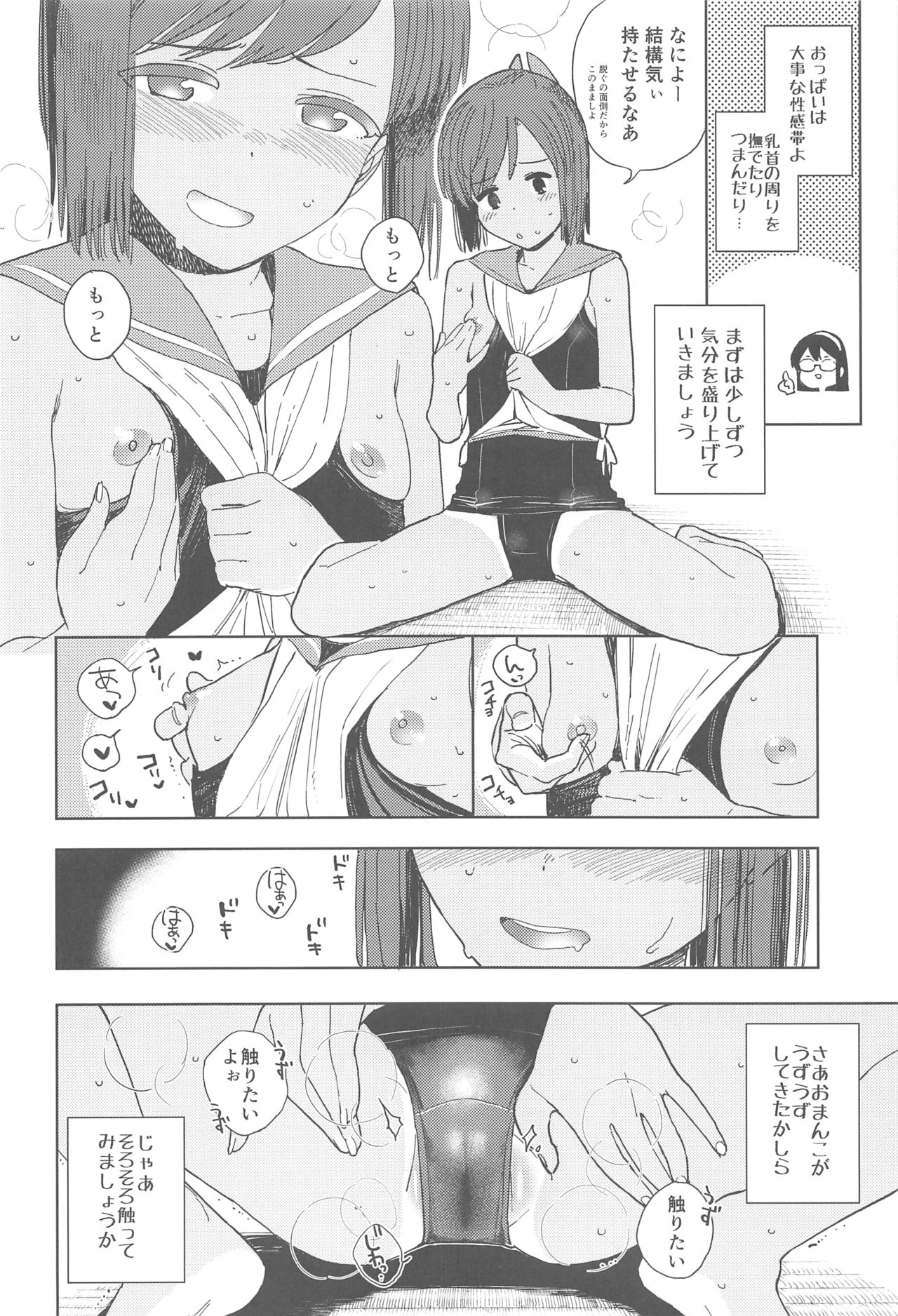 (C94) [サシミノワイフ (しでん)] しおいちゃん夏休みたいせつブック (艦隊これくしょん -艦これ-)