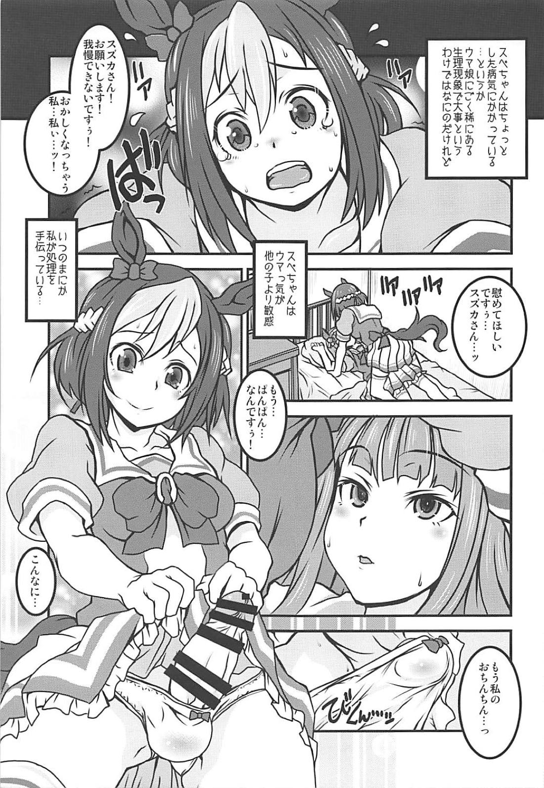 (C94) [メルヘンBOX (よろず)] ウマほん (ウマ娘 プリティーダービー)