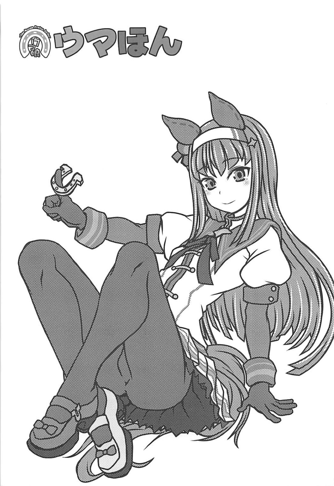 (C94) [メルヘンBOX (よろず)] ウマほん (ウマ娘 プリティーダービー)