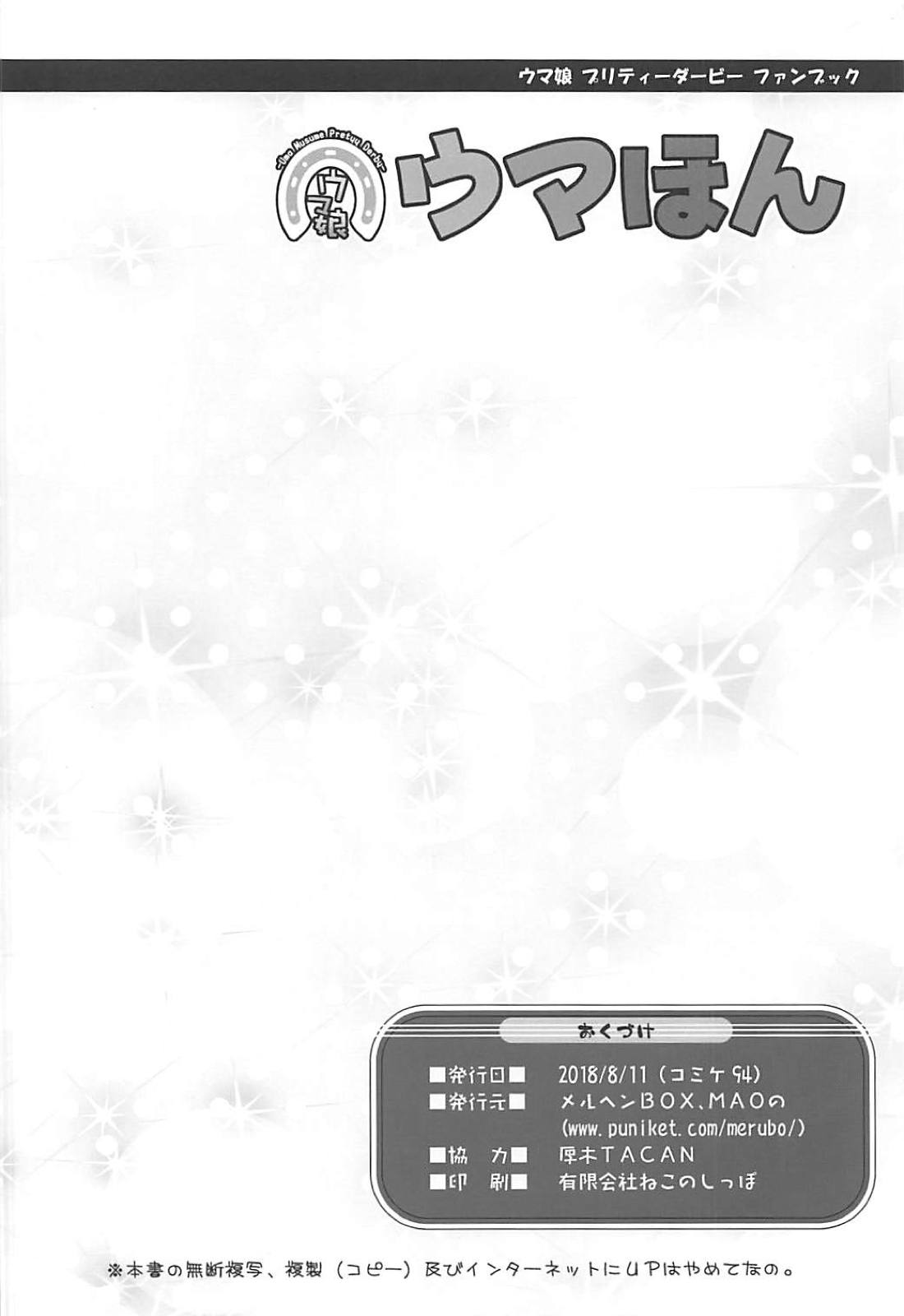 (C94) [メルヘンBOX (よろず)] ウマほん (ウマ娘 プリティーダービー)