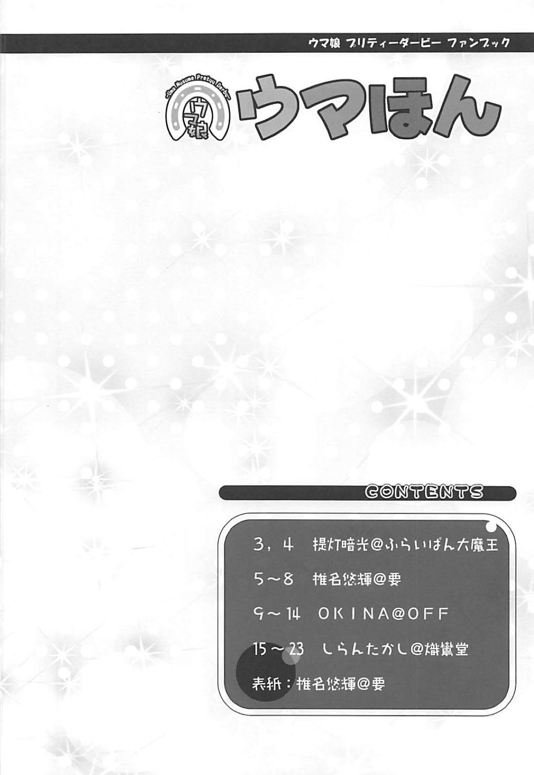 (C94) [メルヘンBOX (よろず)] ウマほん (ウマ娘 プリティーダービー)