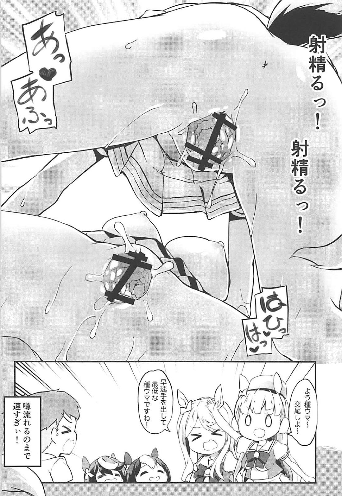 (C94) [メルヘンBOX (よろず)] ウマほん (ウマ娘 プリティーダービー)