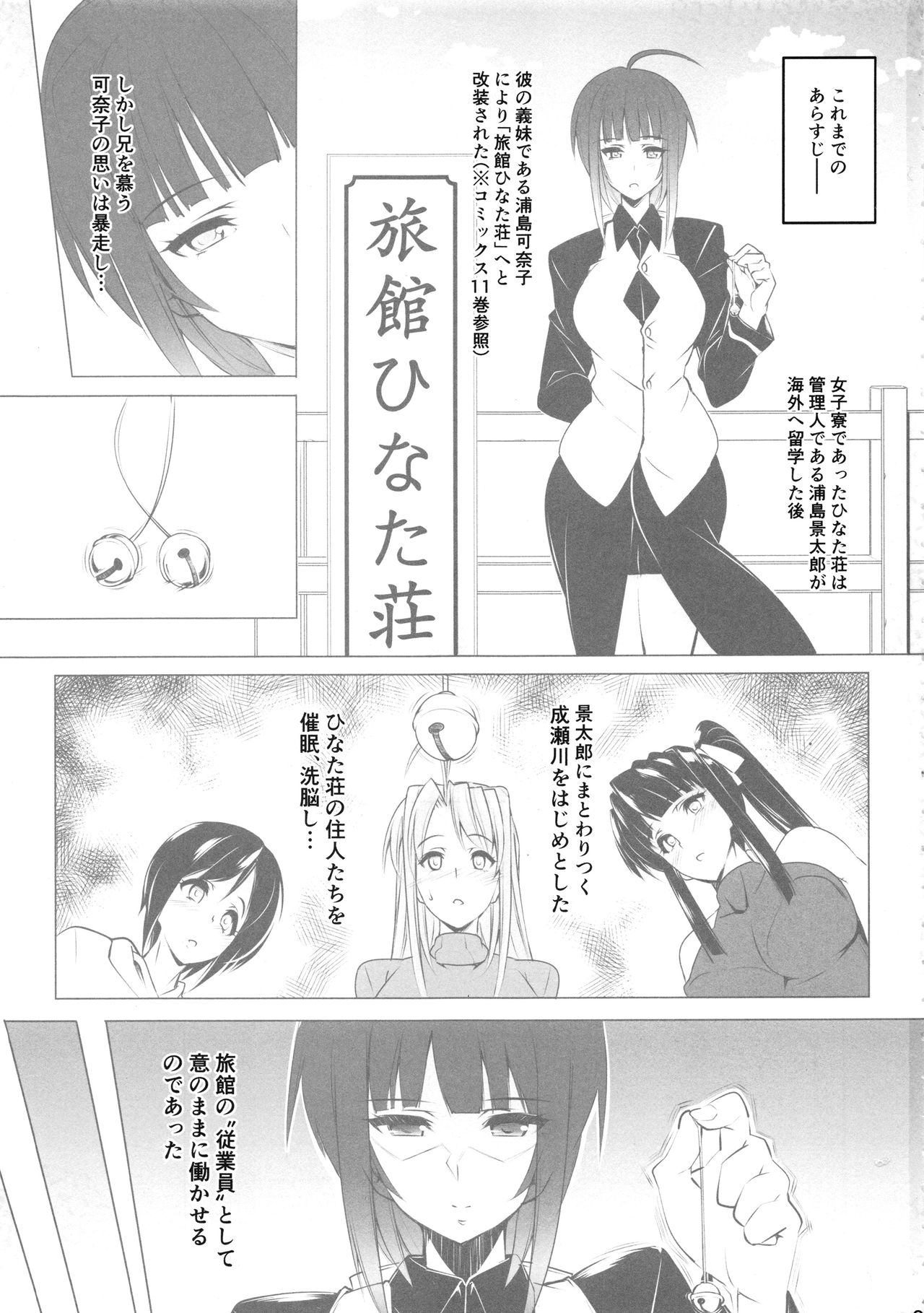 (C94) [ピーナッツランド (オタクミン)] ラレひな6 (ラブひな)