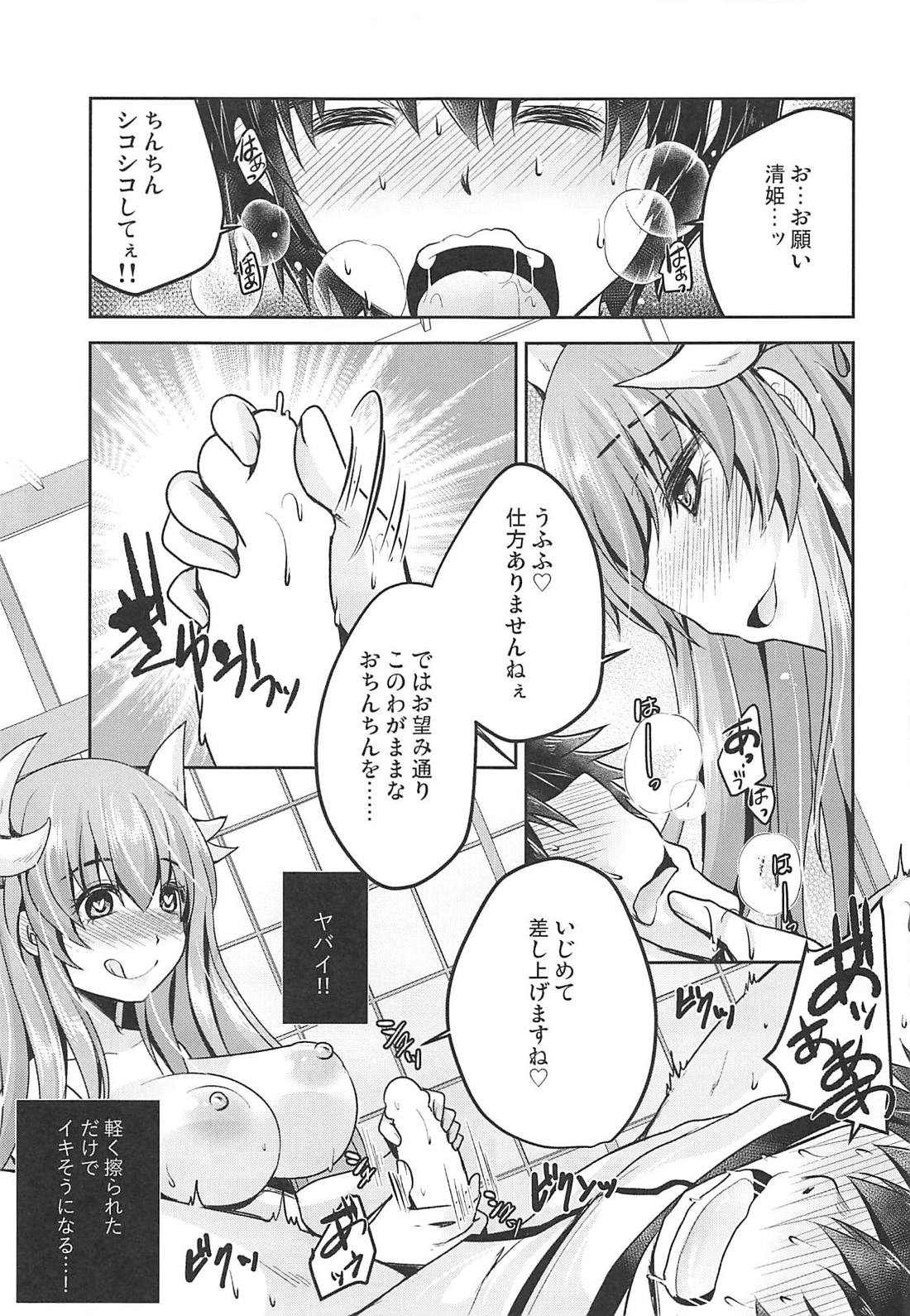 (C94) [うすべに屋 (うすべに桜子)] 射精管理して差し上げます (Fate/Grand Order)