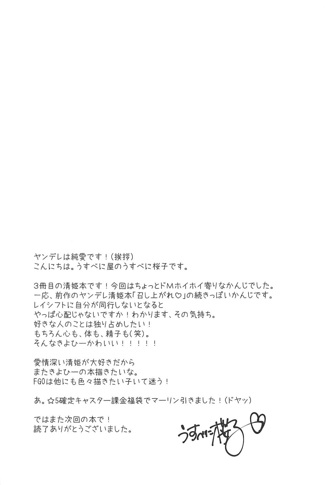 (C94) [うすべに屋 (うすべに桜子)] 射精管理して差し上げます (Fate/Grand Order)