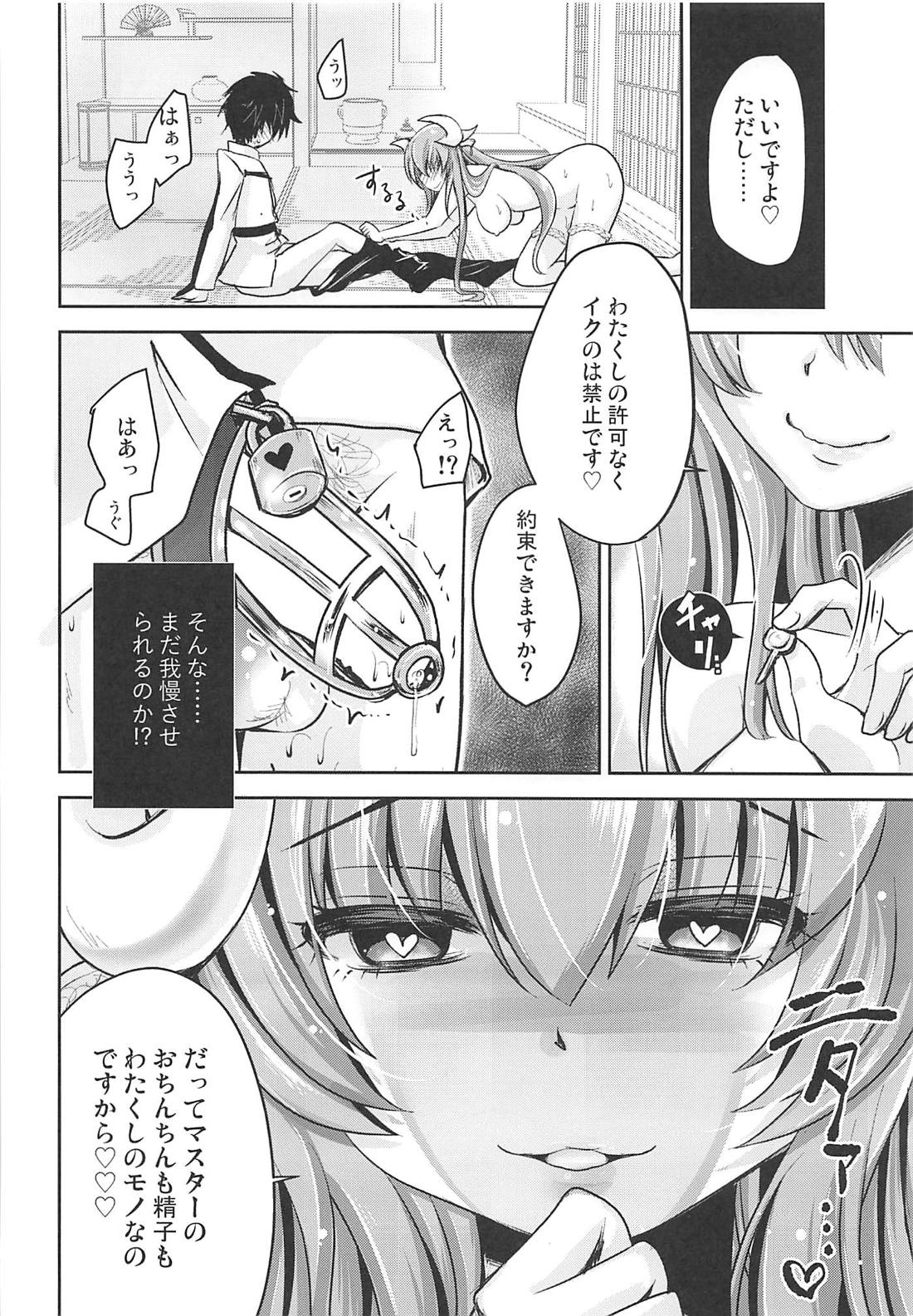 (C94) [うすべに屋 (うすべに桜子)] 射精管理して差し上げます (Fate/Grand Order)