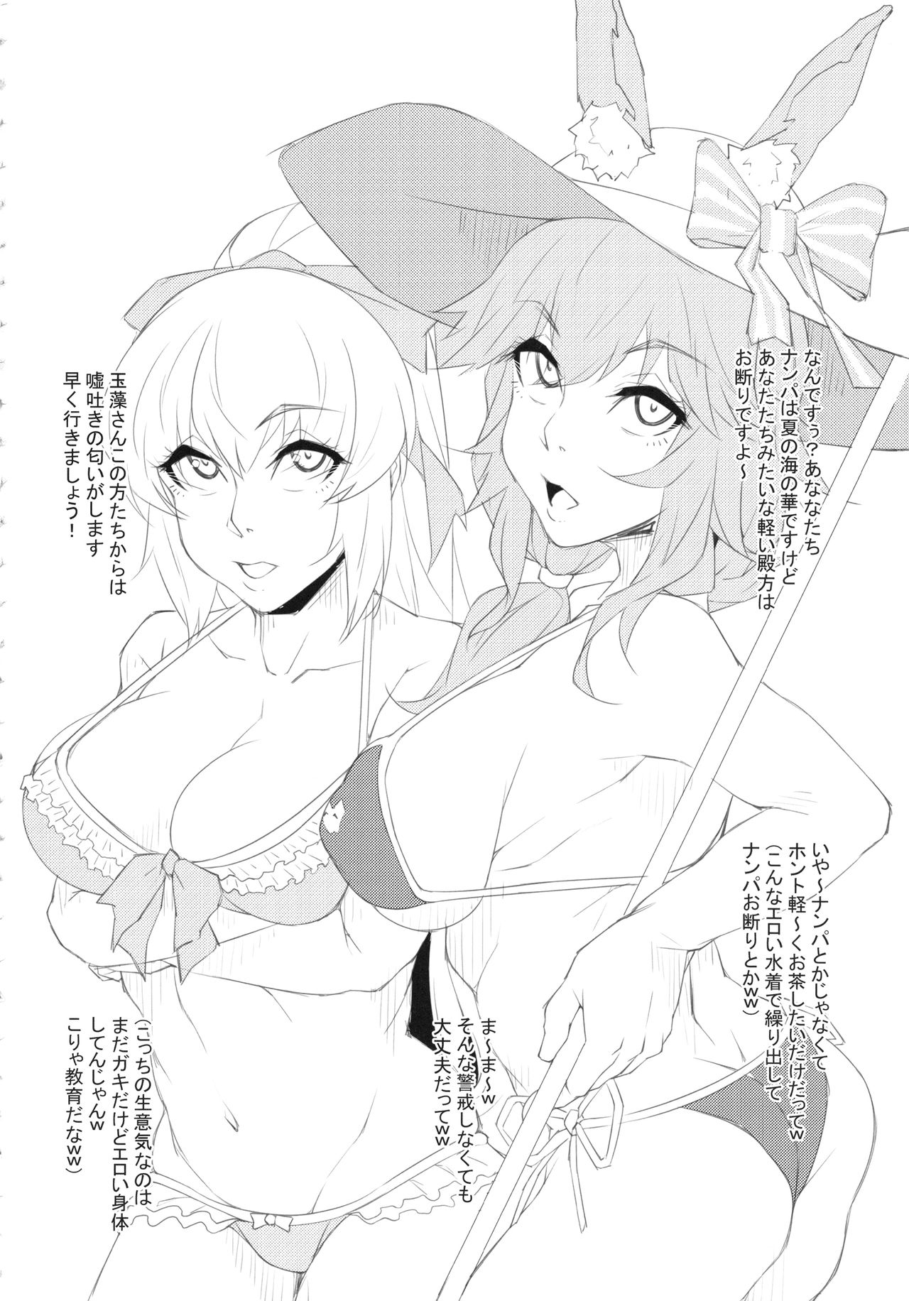 (C94) [燻製堂 (ベーコン)] カルデアNTRナンパビーチ (Fate/Grand Order)