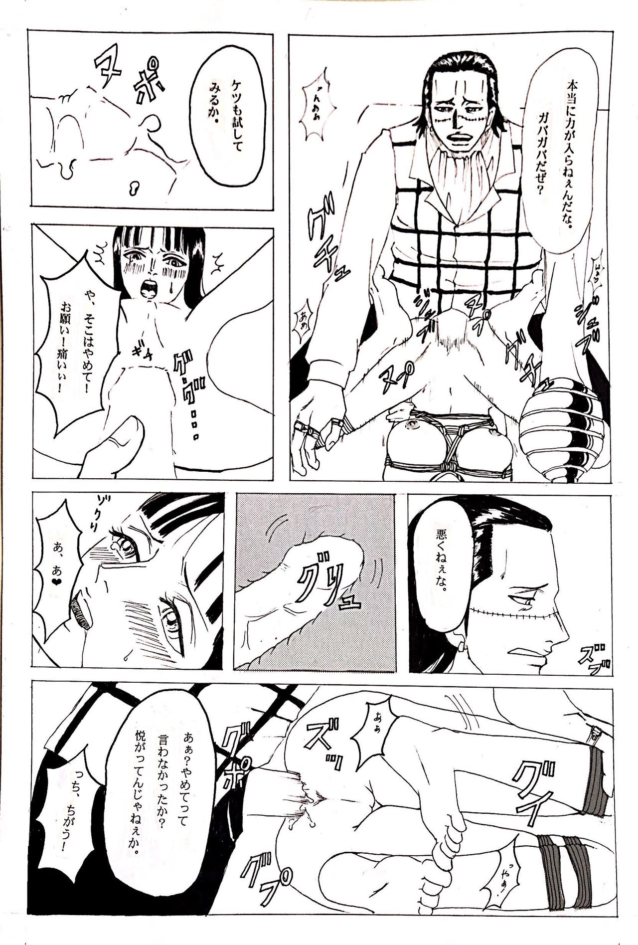 [Krieg] 緊縛折檻 (ワンピース)