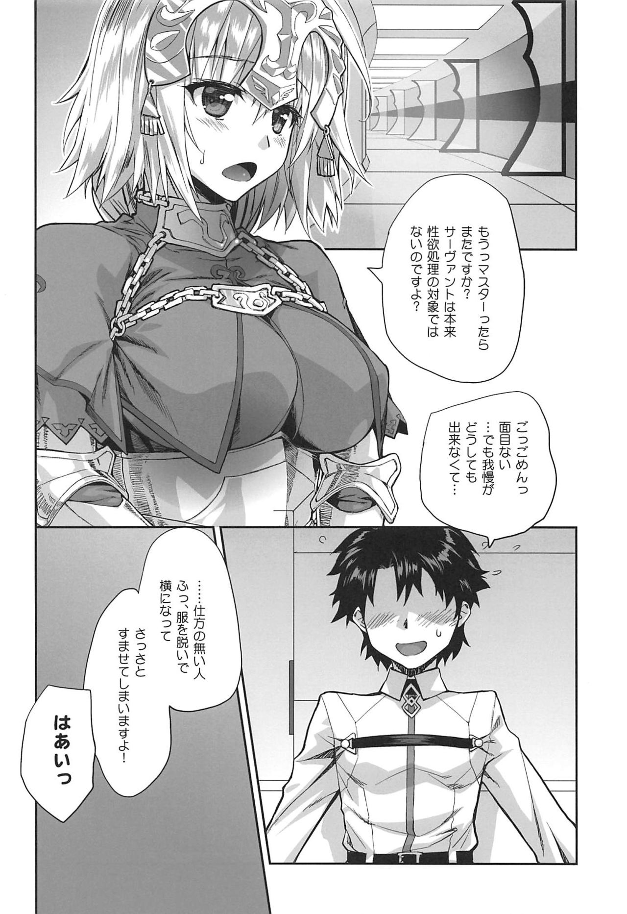 (C94) [やまぐちぷりんと (珠樹やよい)] ジャンヌで遊んで遊ばれちゃう (Fate/Grand Order)