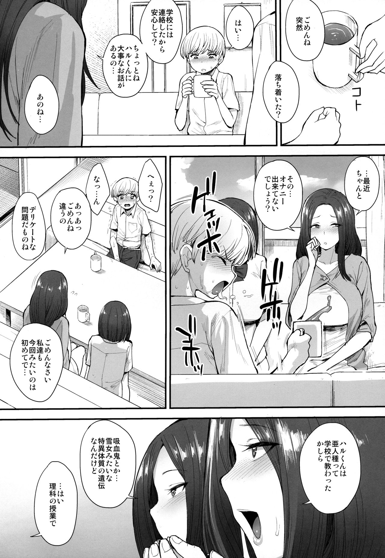 (C94) [妄想出口 (右脳)] サキュバスの隣人