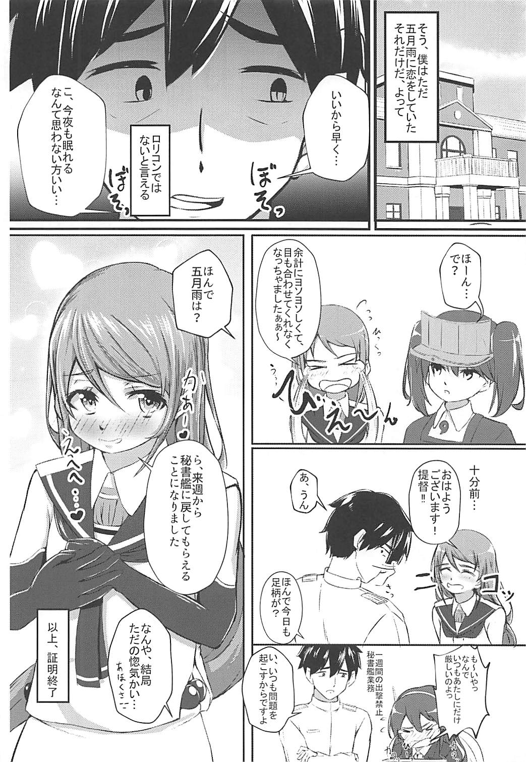 (C94) [こーるどろん (黒井K-太)] さみだれんぼ♡ (艦隊これくしょん -艦これ-)