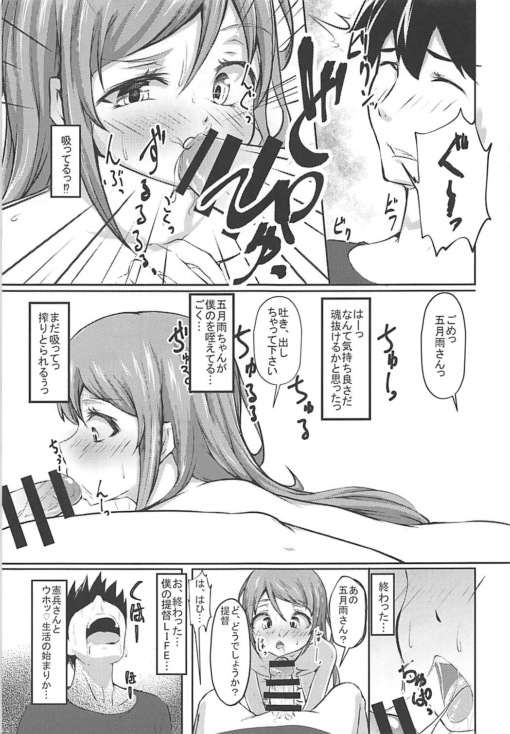 (C94) [こーるどろん (黒井K-太)] さみだれんぼ♡ (艦隊これくしょん -艦これ-)