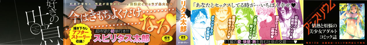 [スピリタス太郎] 好きの吐息 + 4Pリーフレット