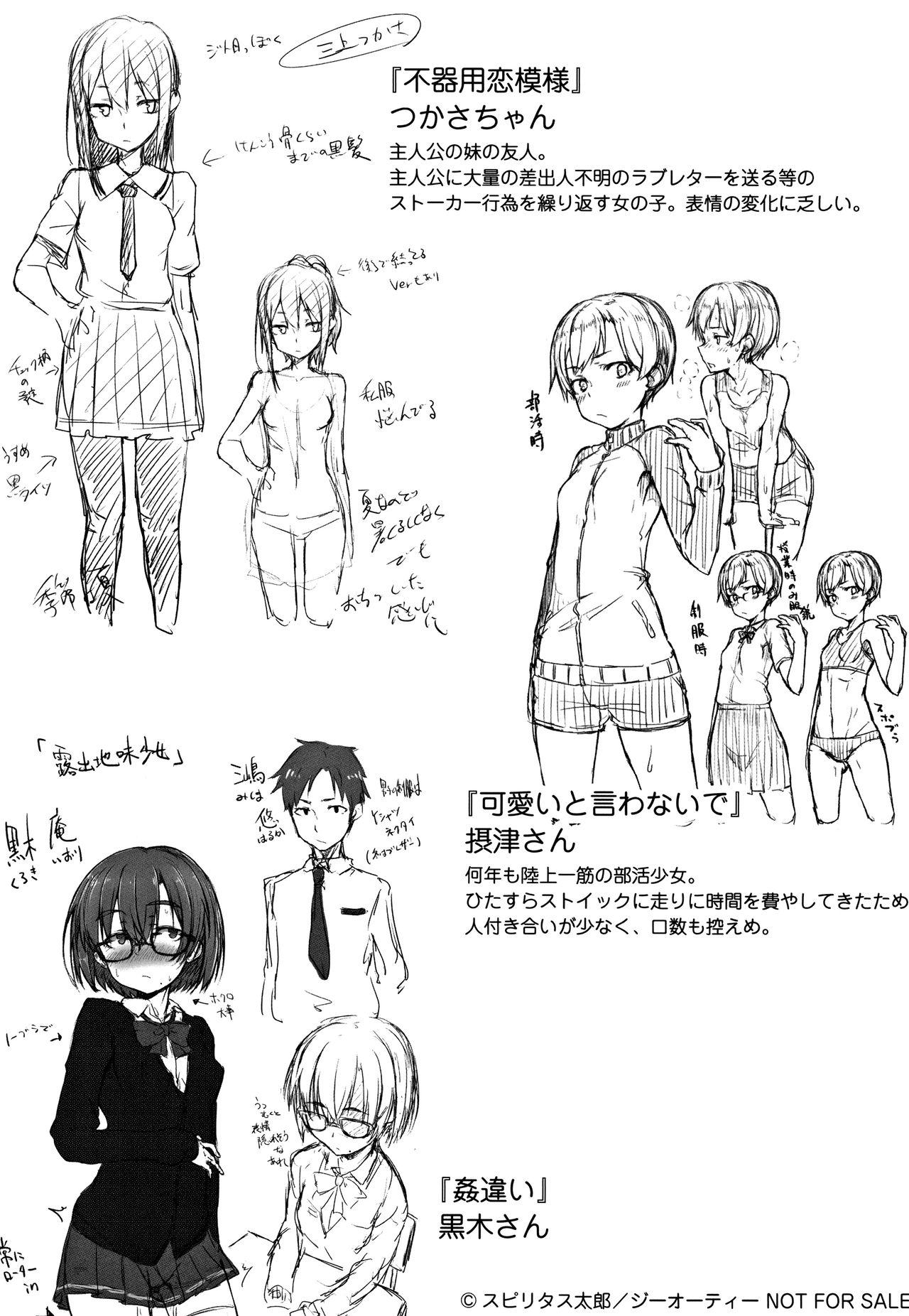 [スピリタス太郎] 好きの吐息 + 4Pリーフレット