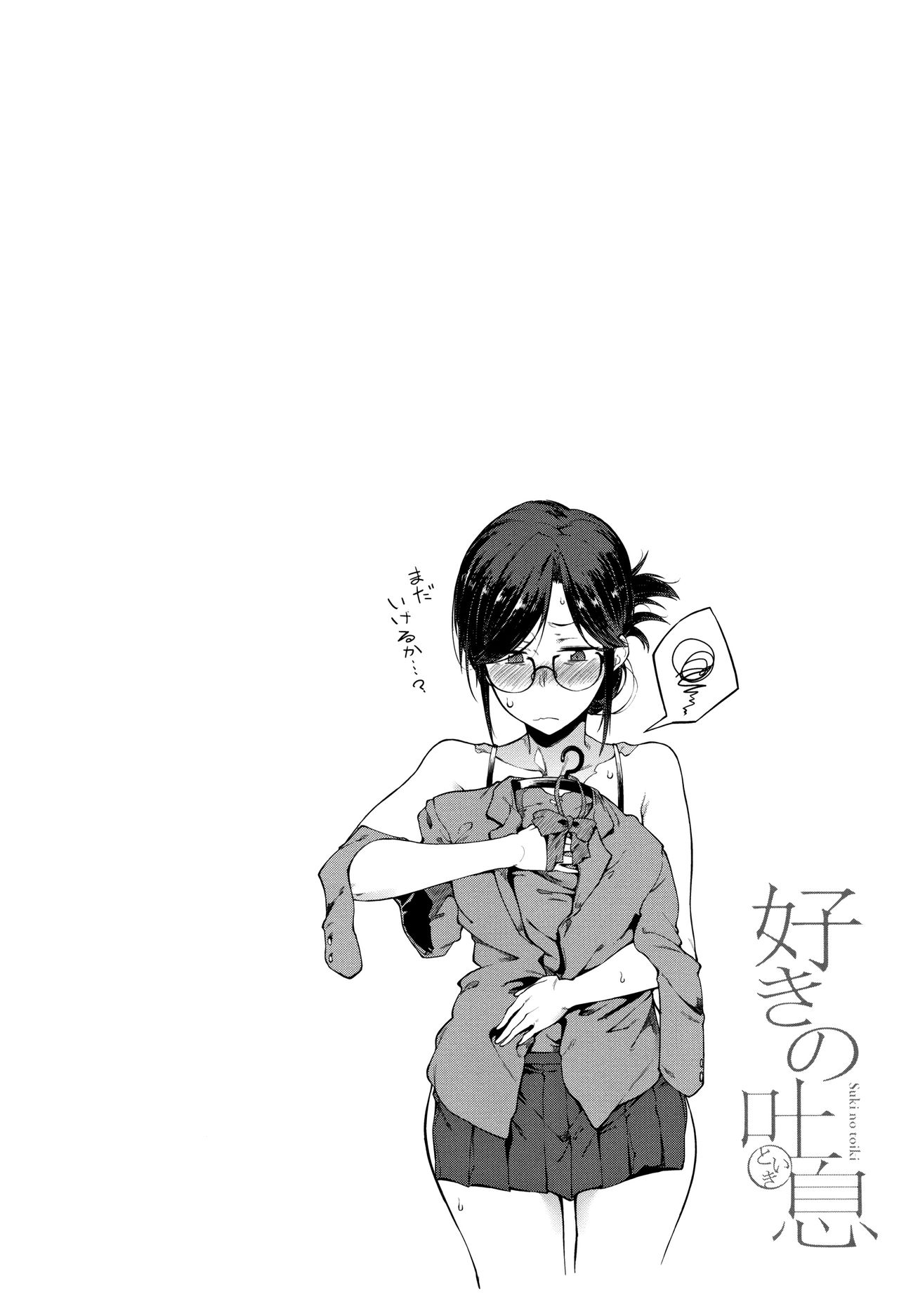 [スピリタス太郎] 好きの吐息 + 4Pリーフレット