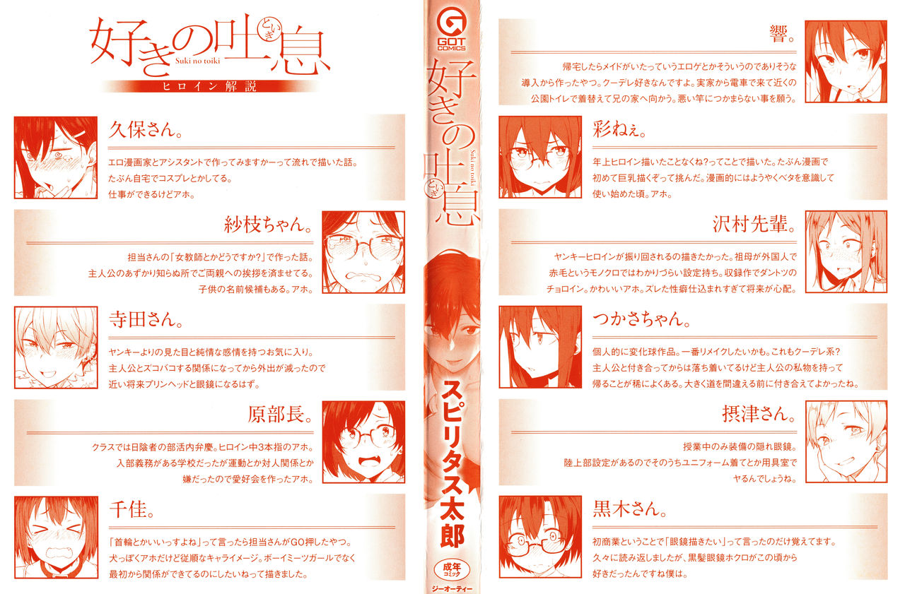 [スピリタス太郎] 好きの吐息 + 4Pリーフレット