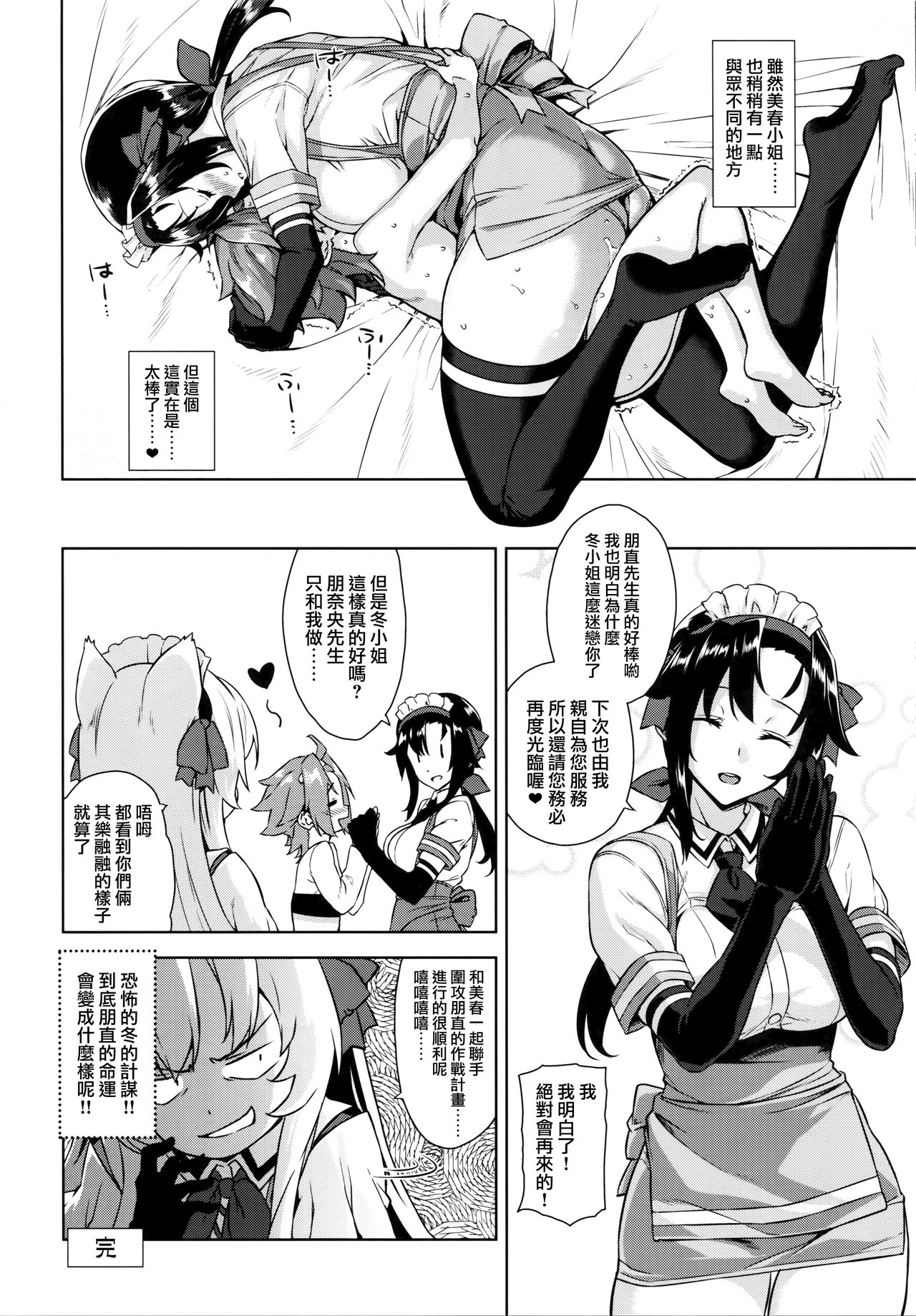 (C94) [Σ-Arts (神毛物由宇)] マヨヒガのお姉さん その4 [中国翻訳]