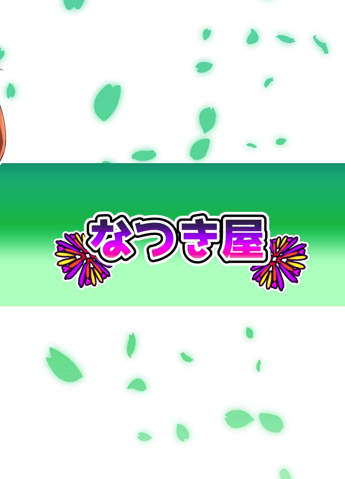 [なつき屋 (七海夏樹)] いやして雷ちゃん5 (艦隊これくしょん -艦これ-) [DL版]