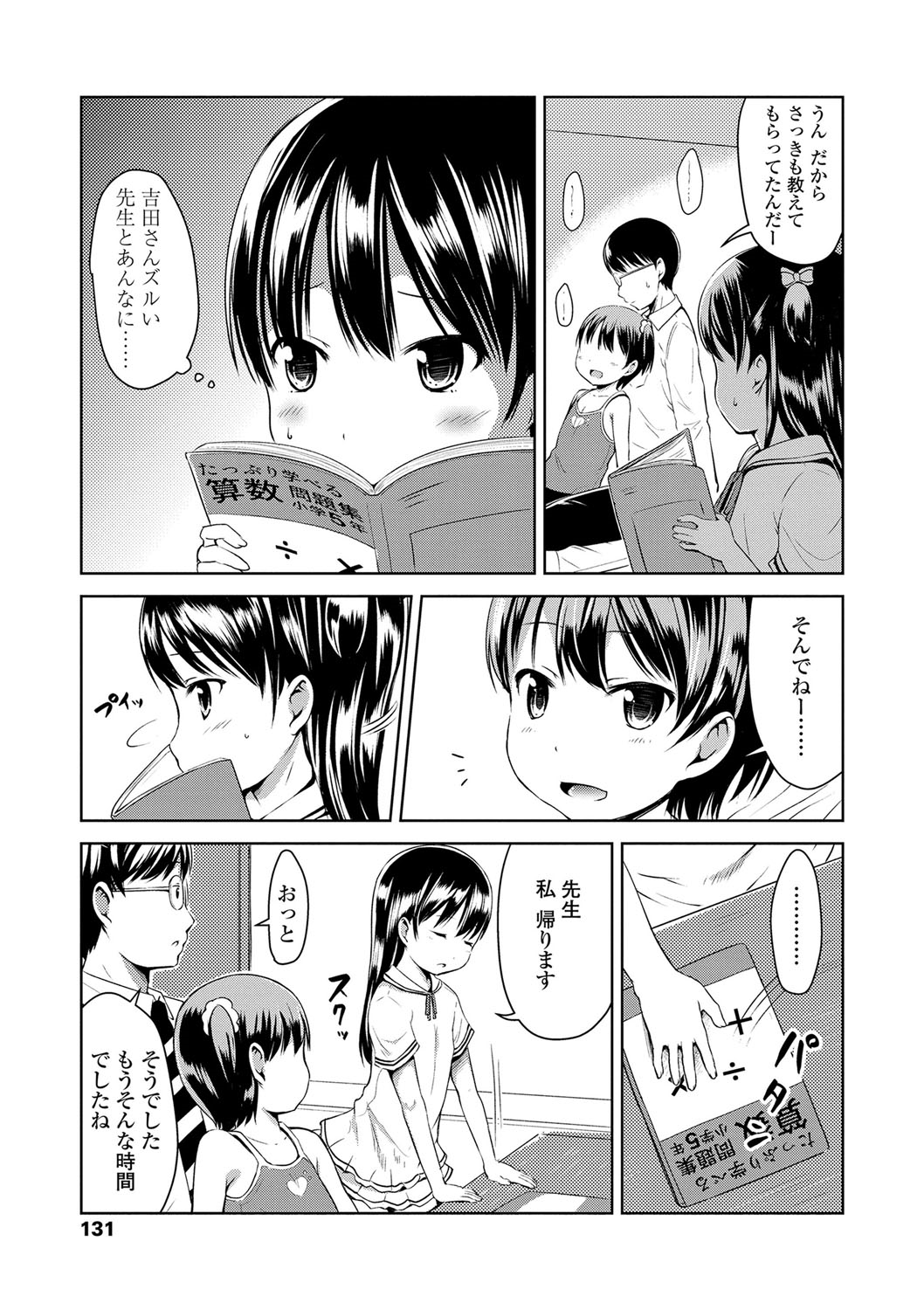 [みさお。] いっぱいあそぼ！ [DL版]
