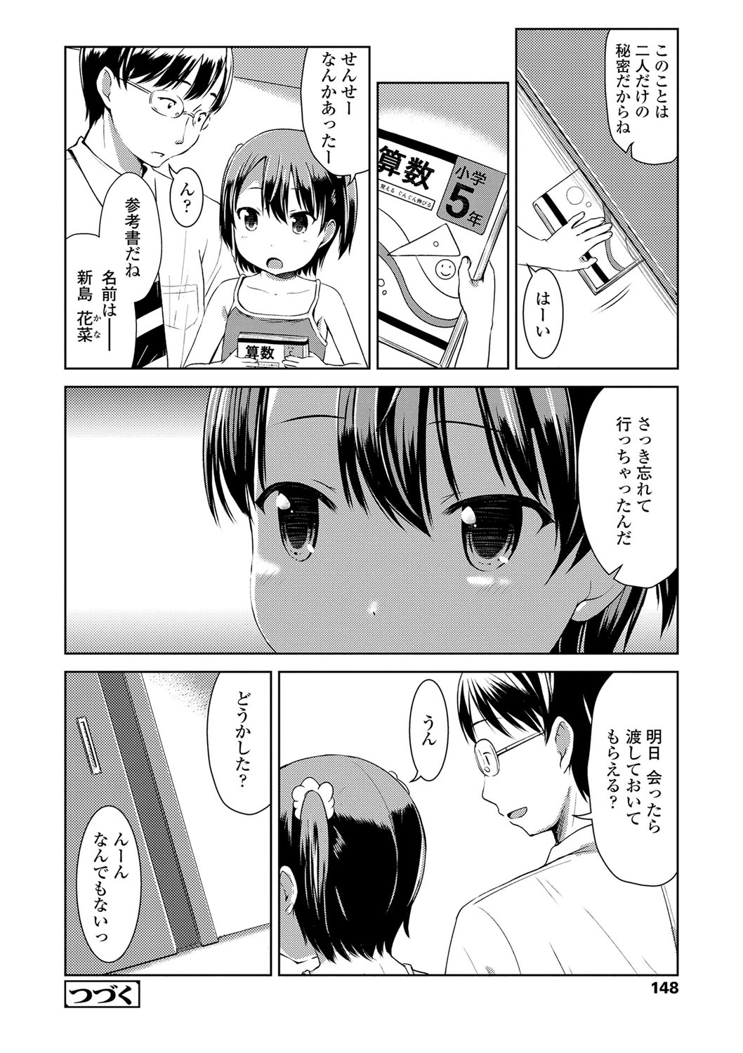 [みさお。] いっぱいあそぼ！ [DL版]