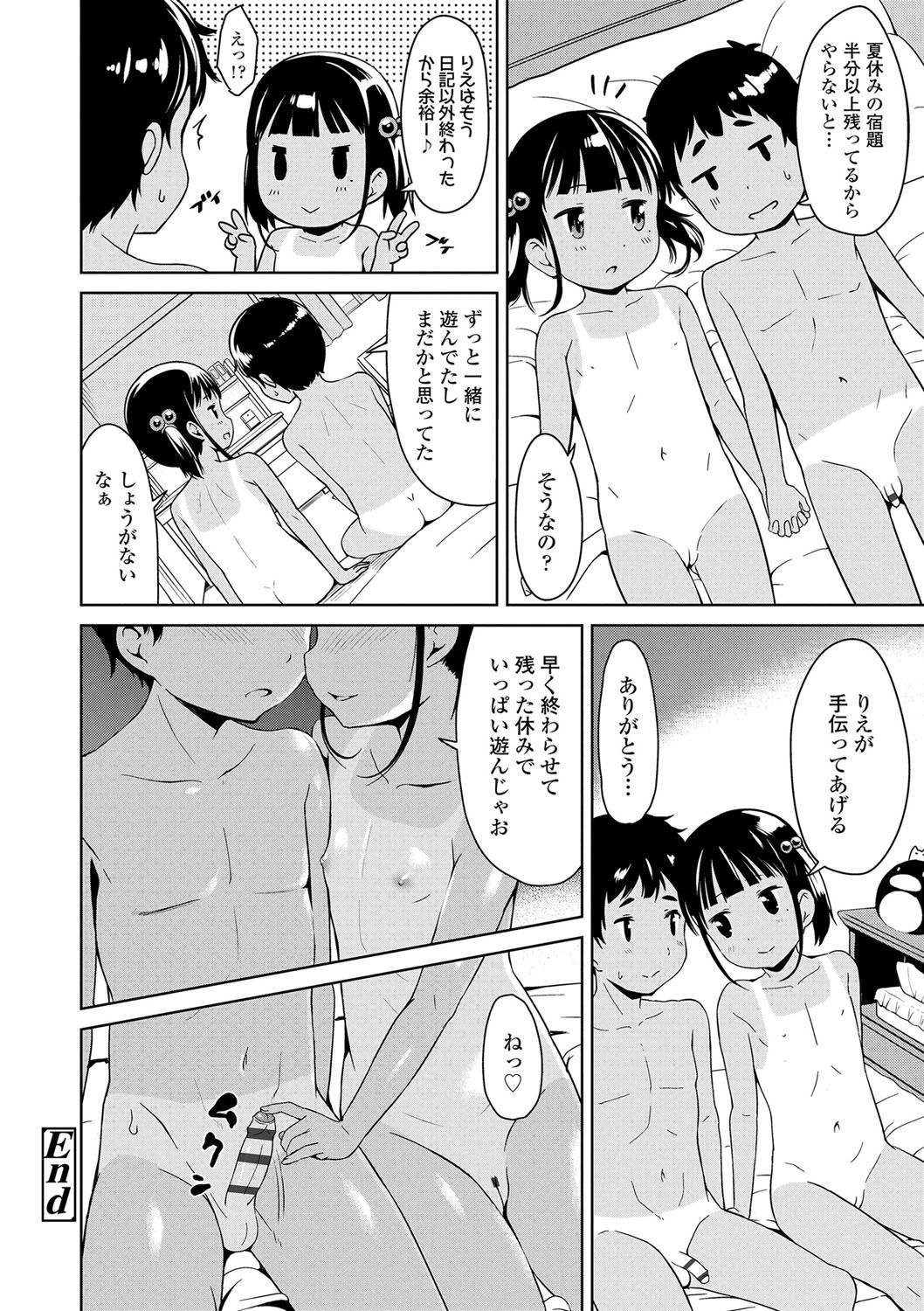 [みさお。] いっぱいあそぼ！ [DL版]