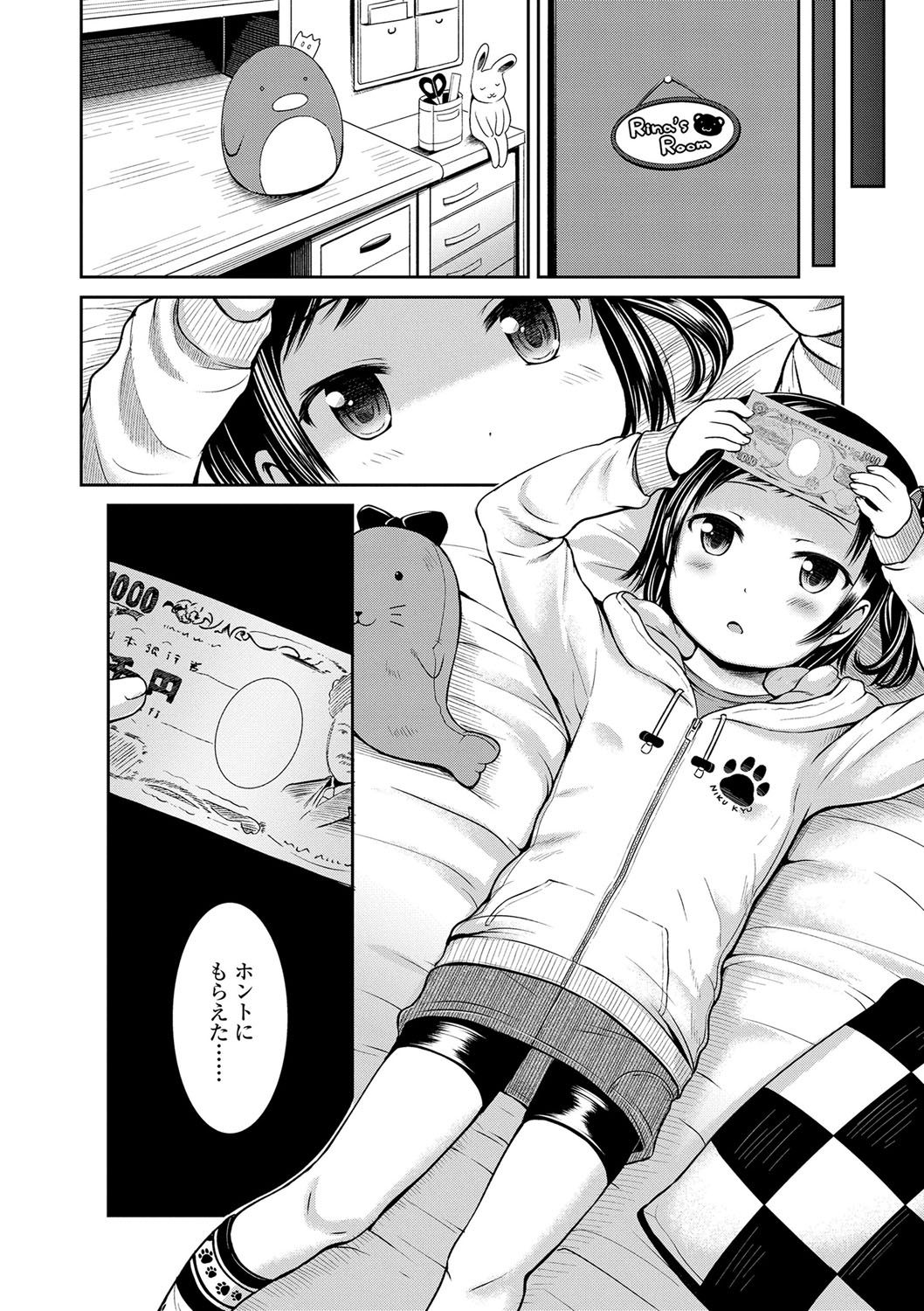 [みさお。] いっぱいあそぼ！ [DL版]