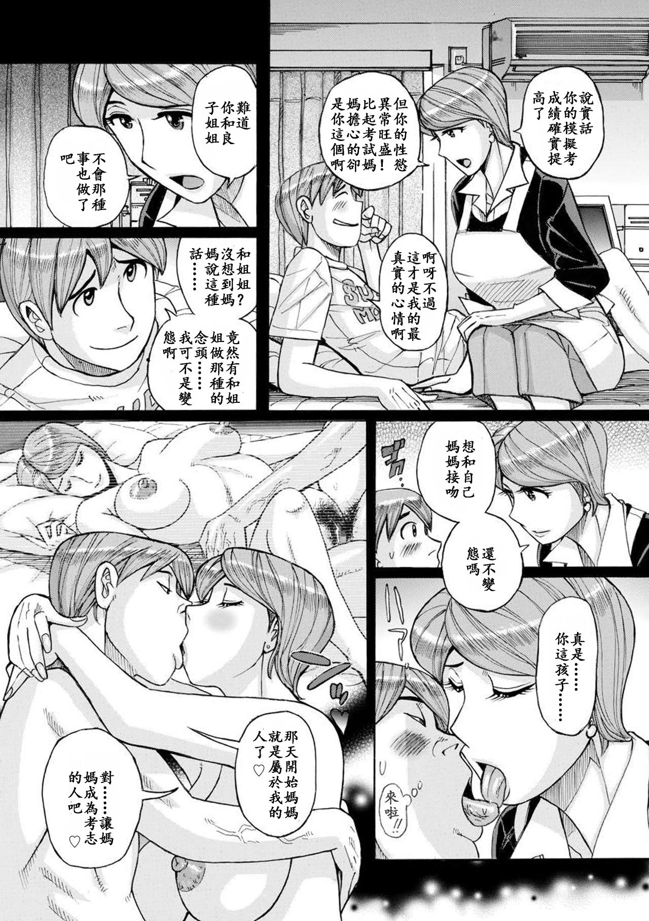 [児島未生] Mother's Care Service (COMIC クリベロン DUMA 2018年7月号 Vol.09) [中国翻訳] [DL版]