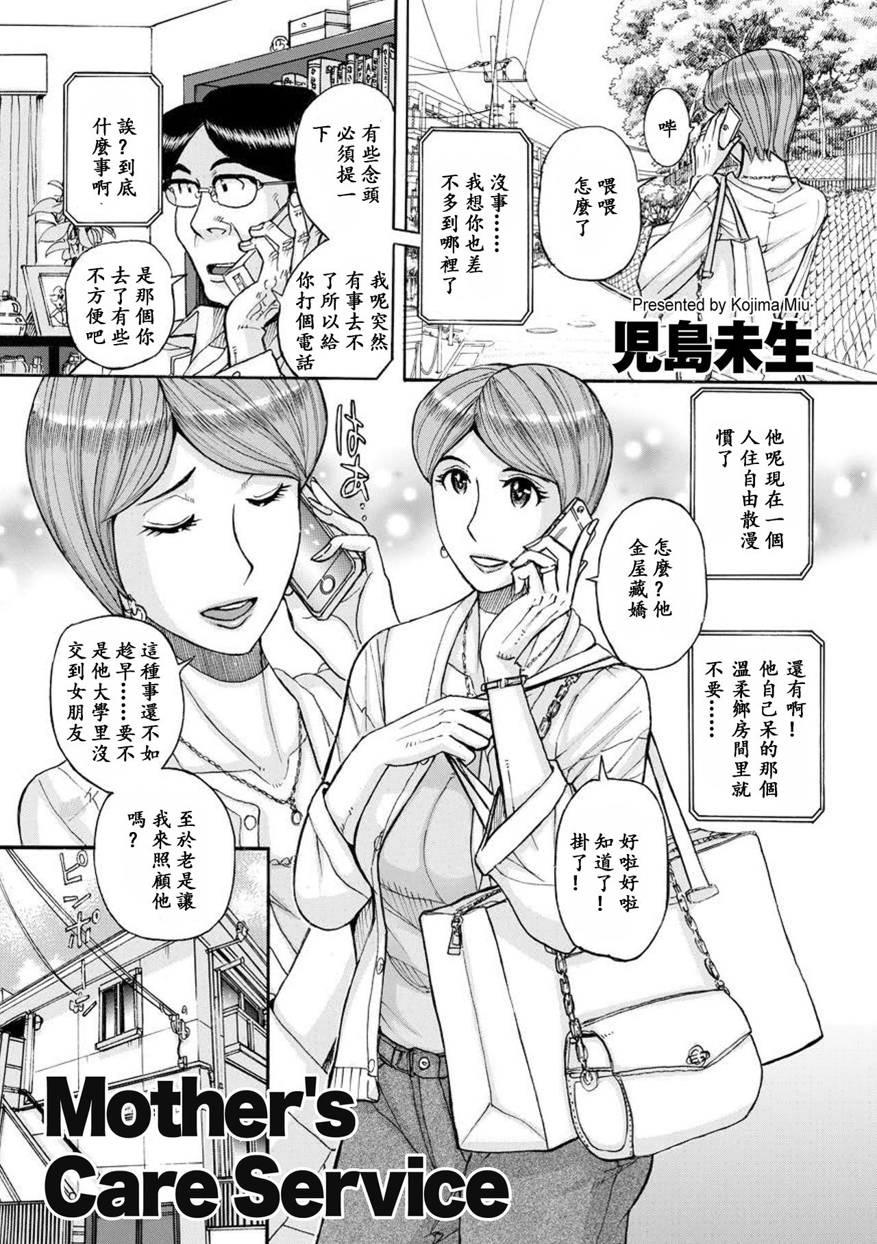 [児島未生] Mother's Care Service (COMIC クリベロン DUMA 2018年7月号 Vol.09) [中国翻訳] [DL版]