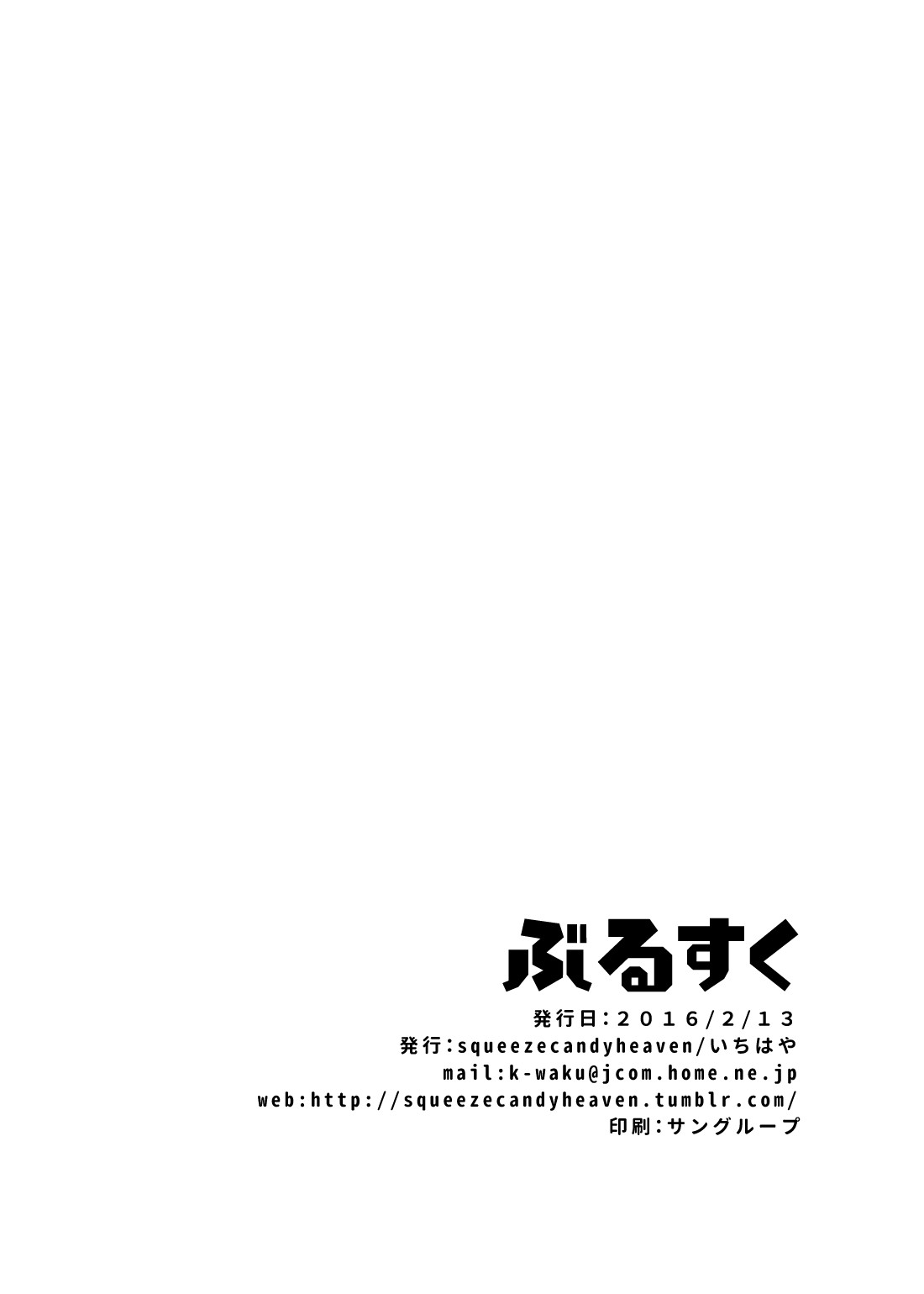 [squeezecandyheaven (いちはや)] ぶるすく (グランブルーファンタジー) [英訳] [DL版]