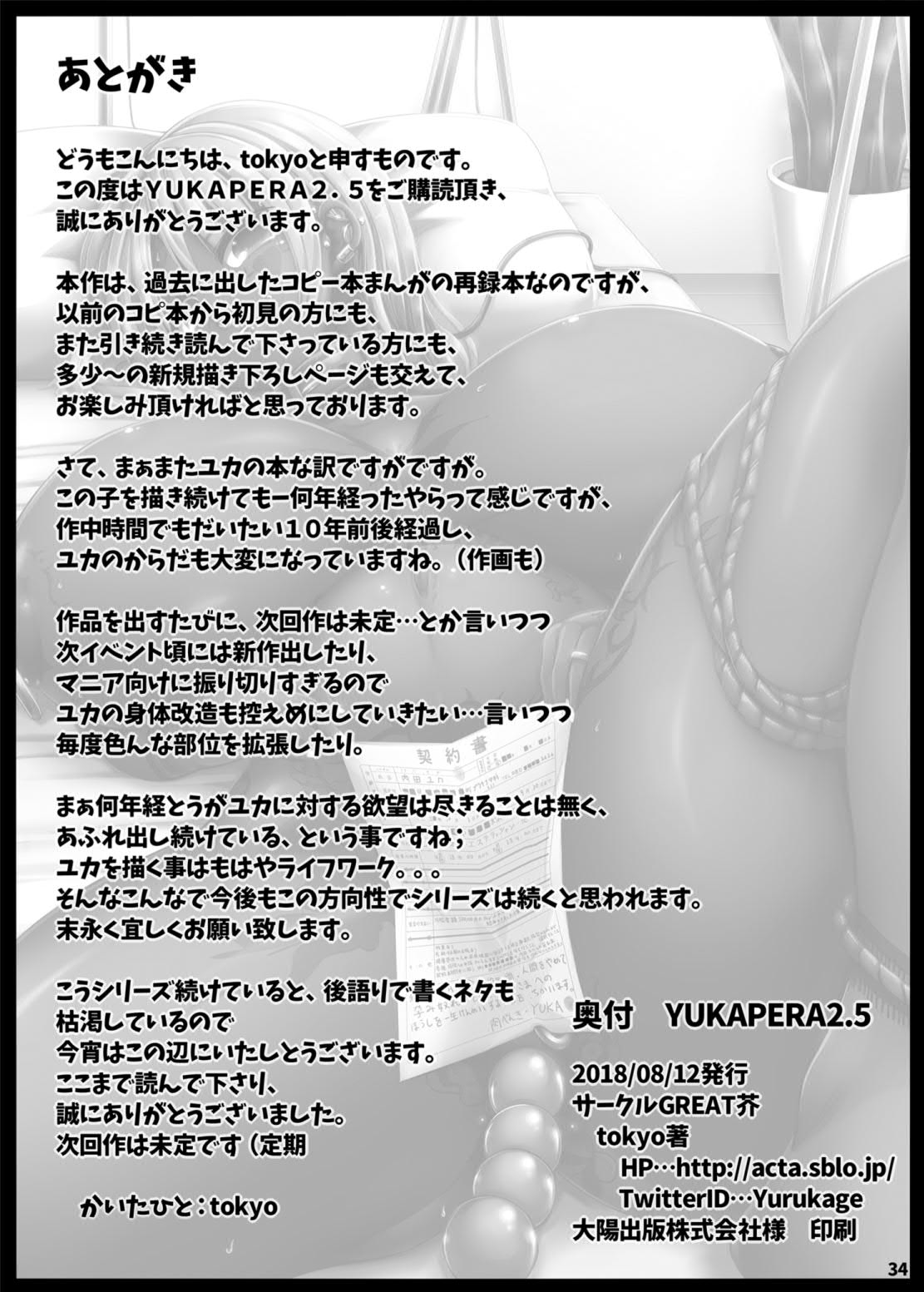 [GREAT芥 (tokyo)] YUKAPERA2.5 (みなみけ) [DL版]