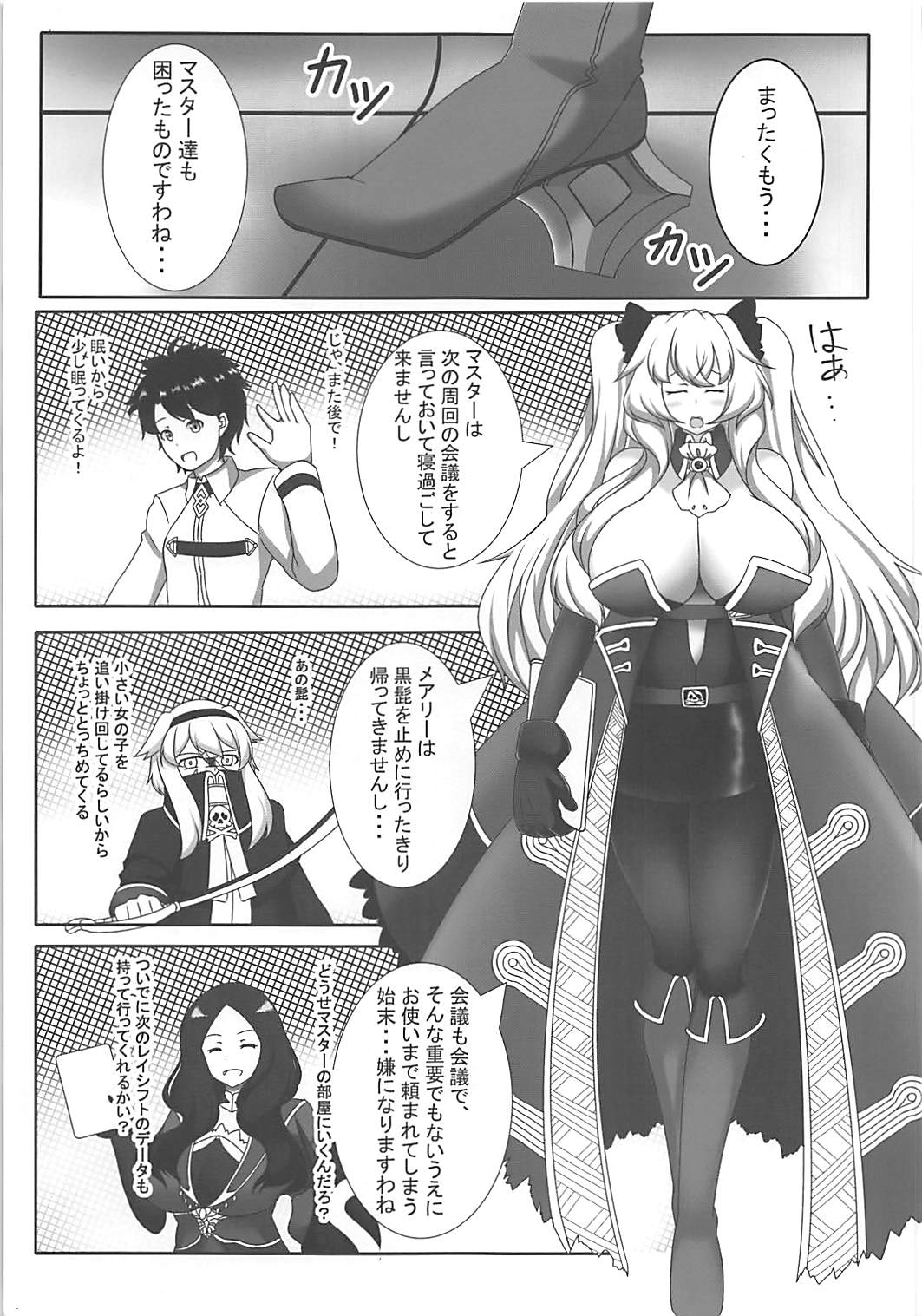 (C94) [海底ンヌ (ラジュンヌ)] メアリーには内緒です! (Fate/Grand Order)