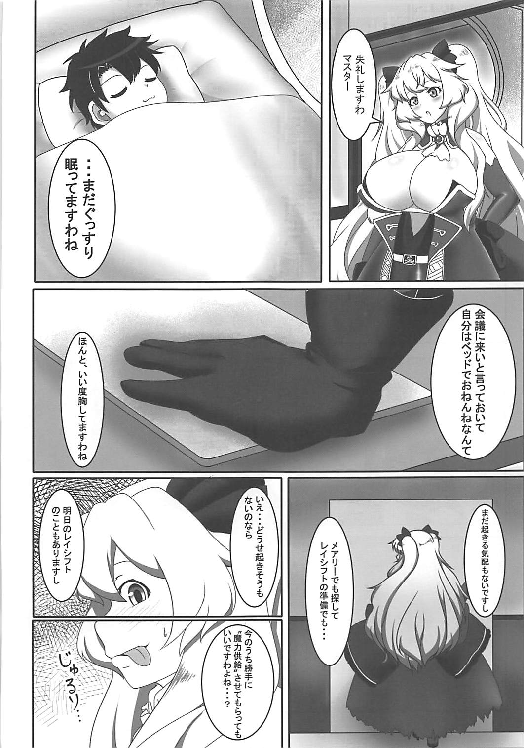 (C94) [海底ンヌ (ラジュンヌ)] メアリーには内緒です! (Fate/Grand Order)