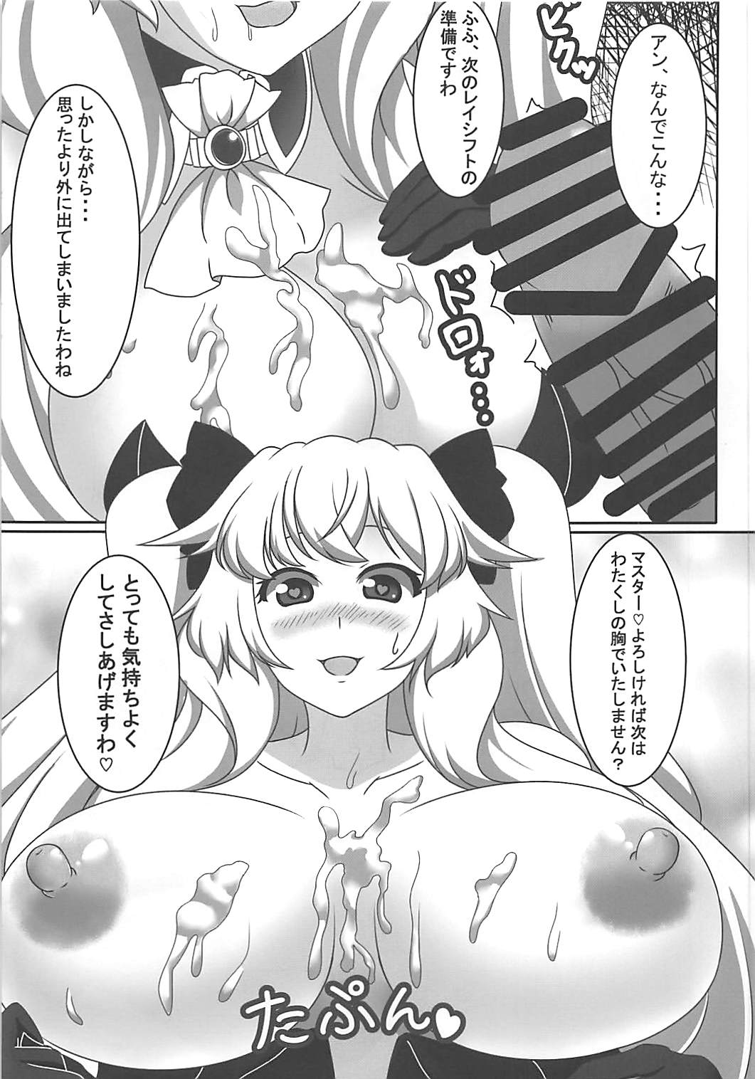 (C94) [海底ンヌ (ラジュンヌ)] メアリーには内緒です! (Fate/Grand Order)