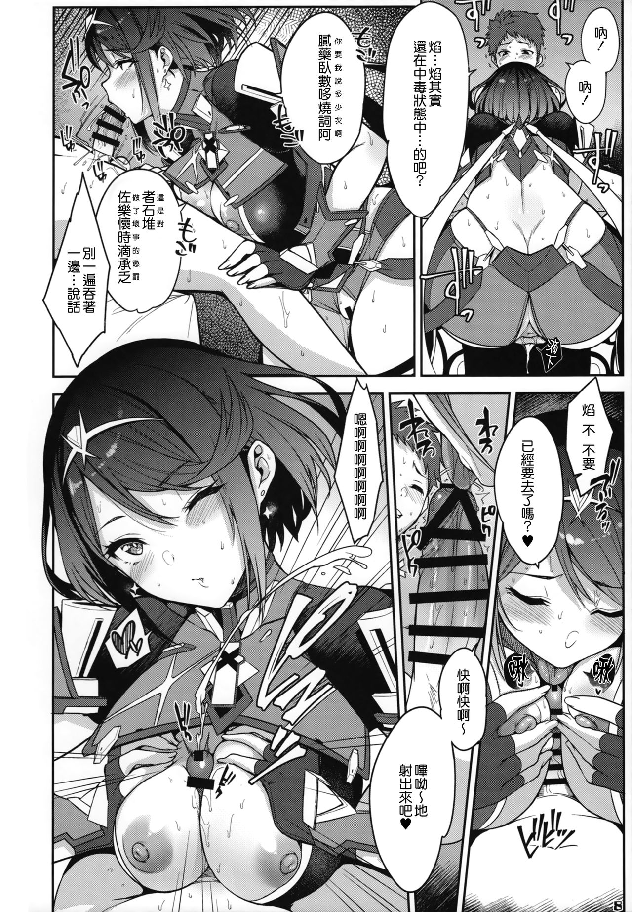 (C94) [ゆーき乳業 (悠木しん)] イ心デン心 (ゼノブレイド2) [中国翻訳]