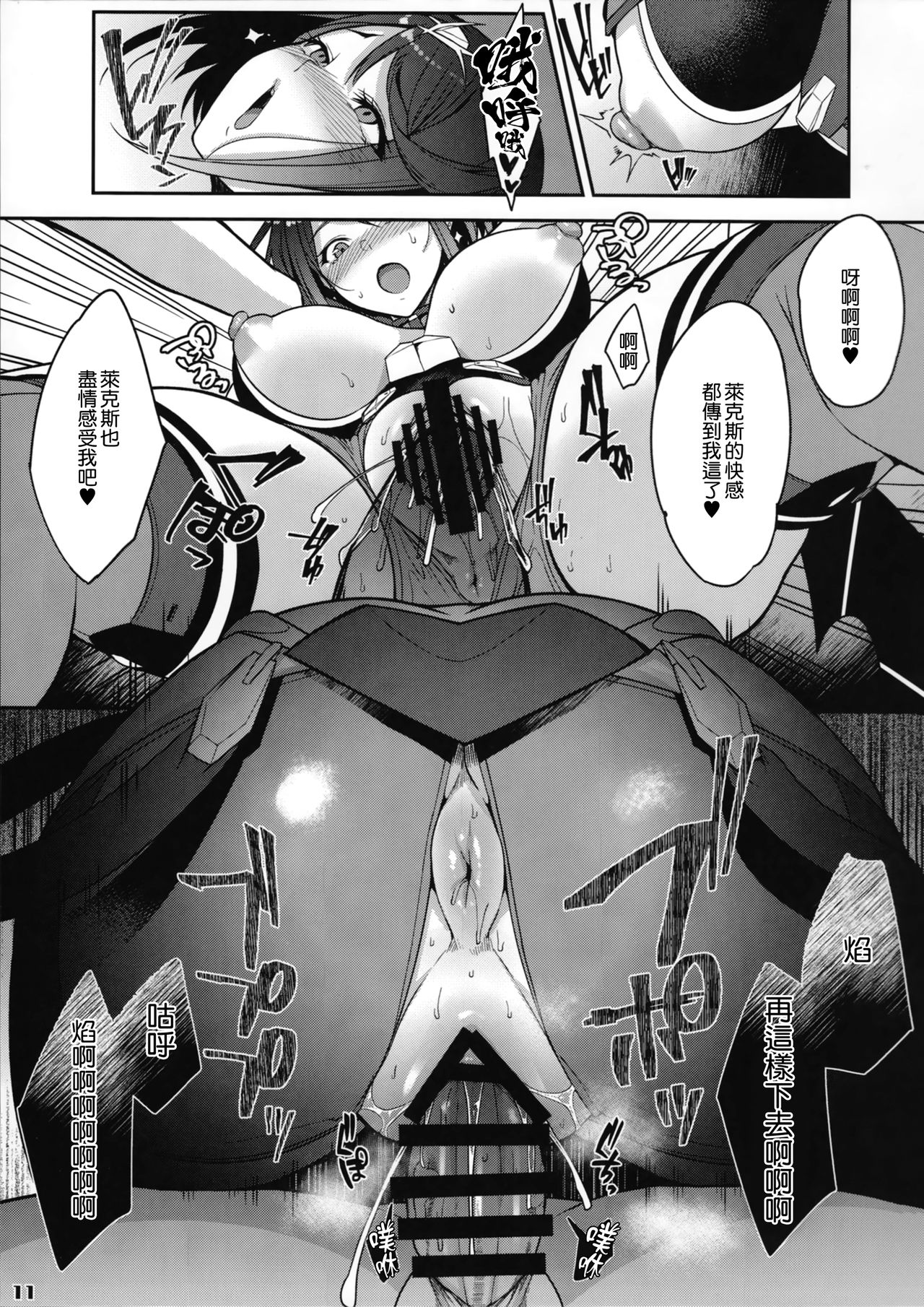 (C94) [ゆーき乳業 (悠木しん)] イ心デン心 (ゼノブレイド2) [中国翻訳]