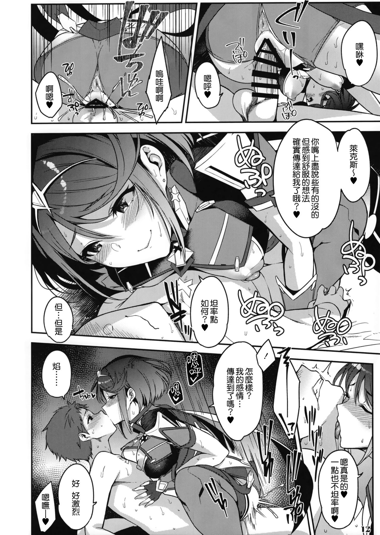 (C94) [ゆーき乳業 (悠木しん)] イ心デン心 (ゼノブレイド2) [中国翻訳]