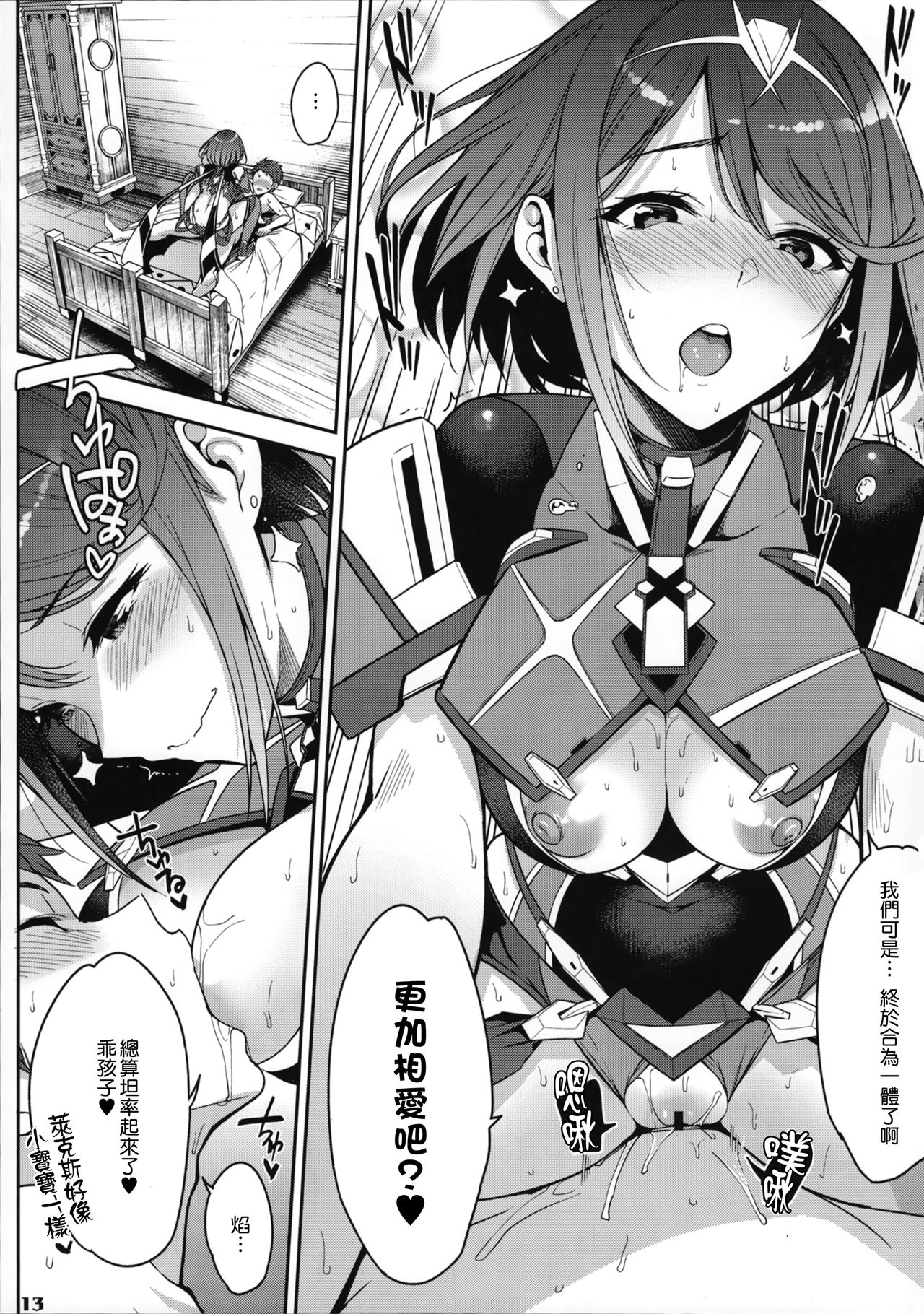 (C94) [ゆーき乳業 (悠木しん)] イ心デン心 (ゼノブレイド2) [中国翻訳]