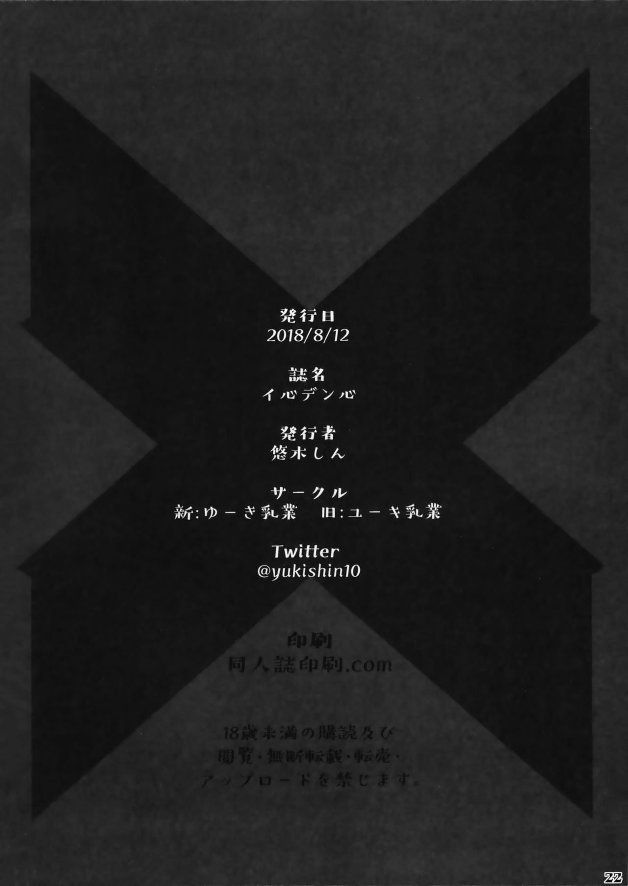 (C94) [ゆーき乳業 (悠木しん)] イ心デン心 (ゼノブレイド2) [中国翻訳]