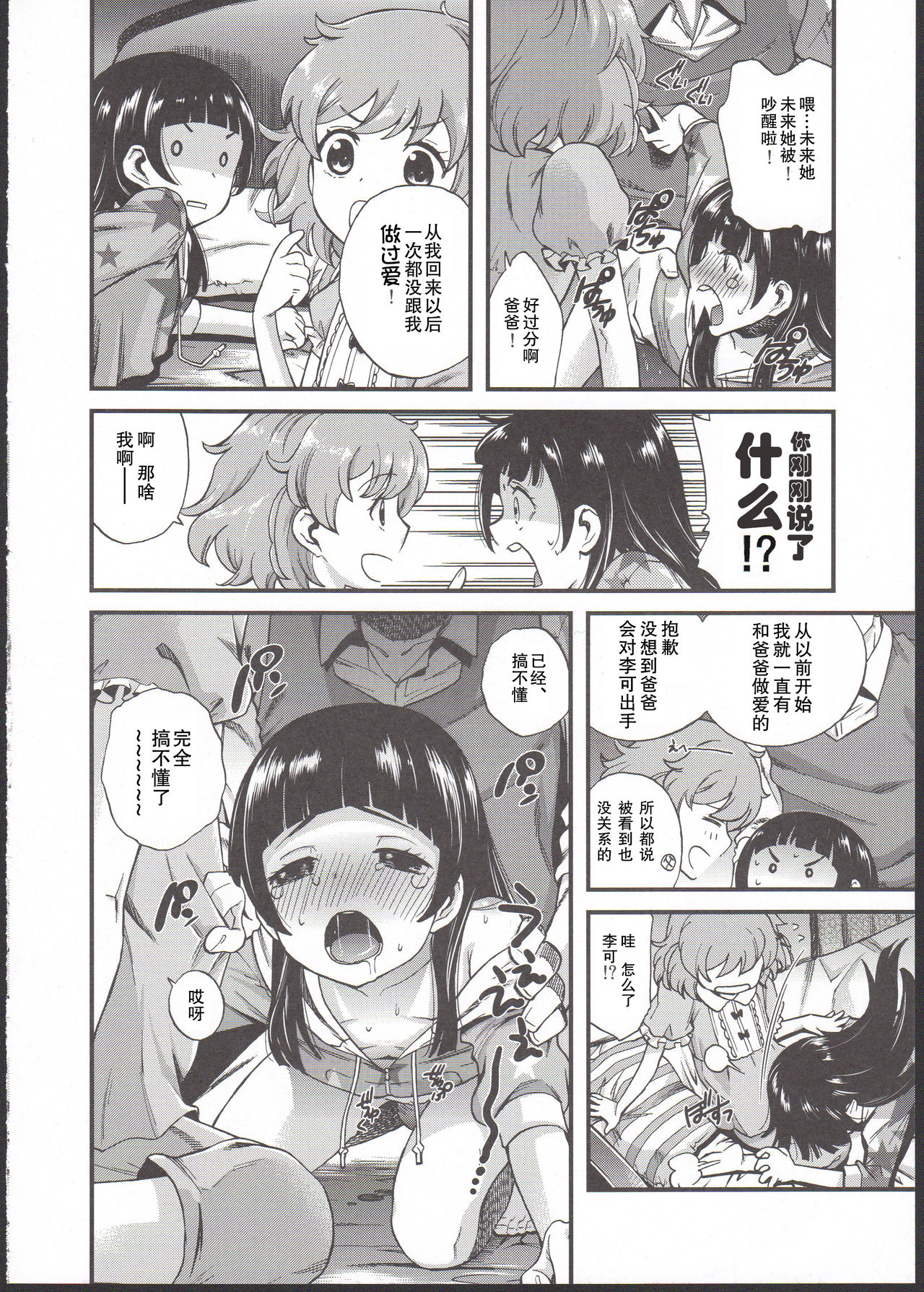 (C91) [エゾクロテン (宮野木ジジ)] …ってないしっ! (魔法つかいプリキュア!) [中国翻訳]