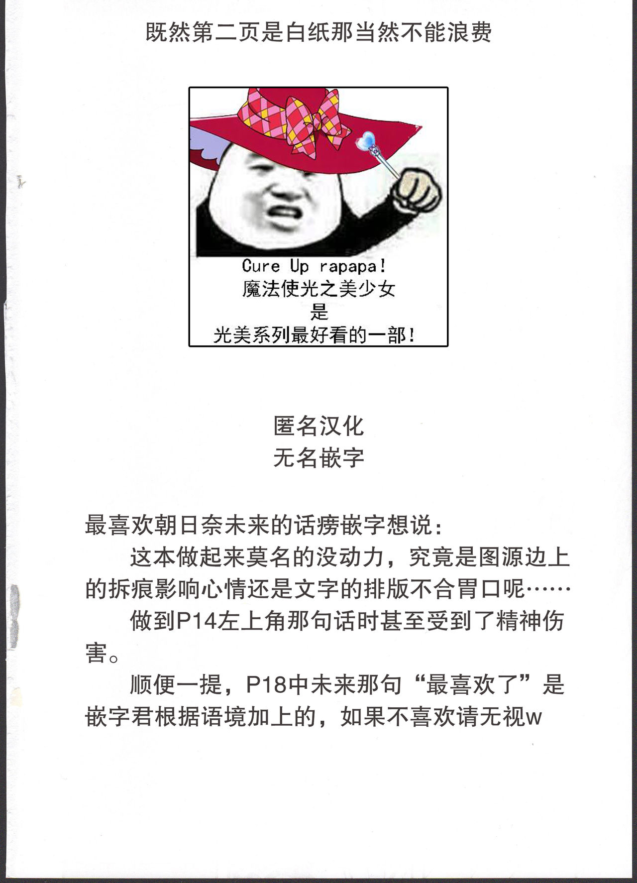 (C91) [エゾクロテン (宮野木ジジ)] …ってないしっ! (魔法つかいプリキュア!) [中国翻訳]