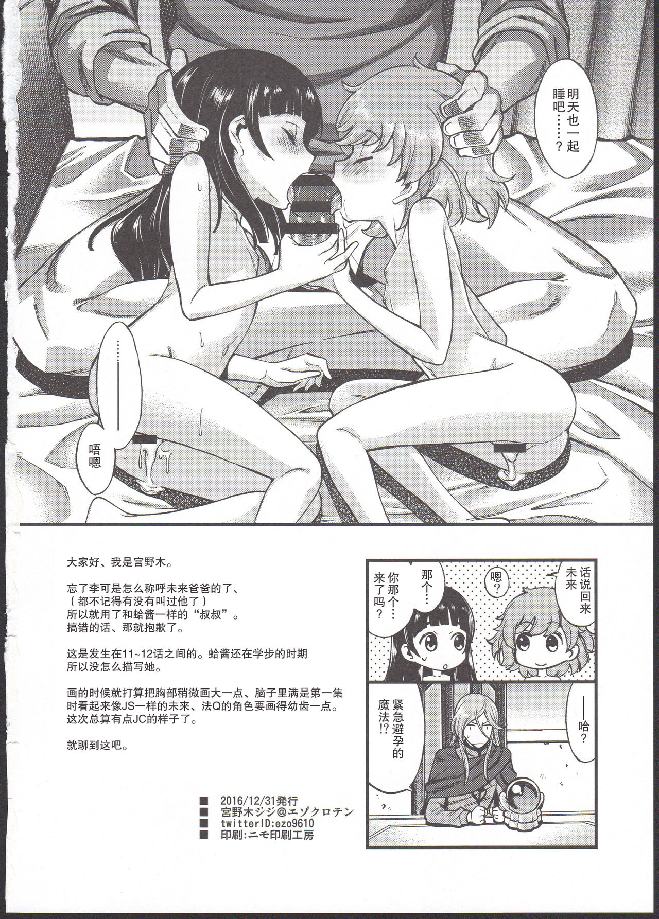 (C91) [エゾクロテン (宮野木ジジ)] …ってないしっ! (魔法つかいプリキュア!) [中国翻訳]